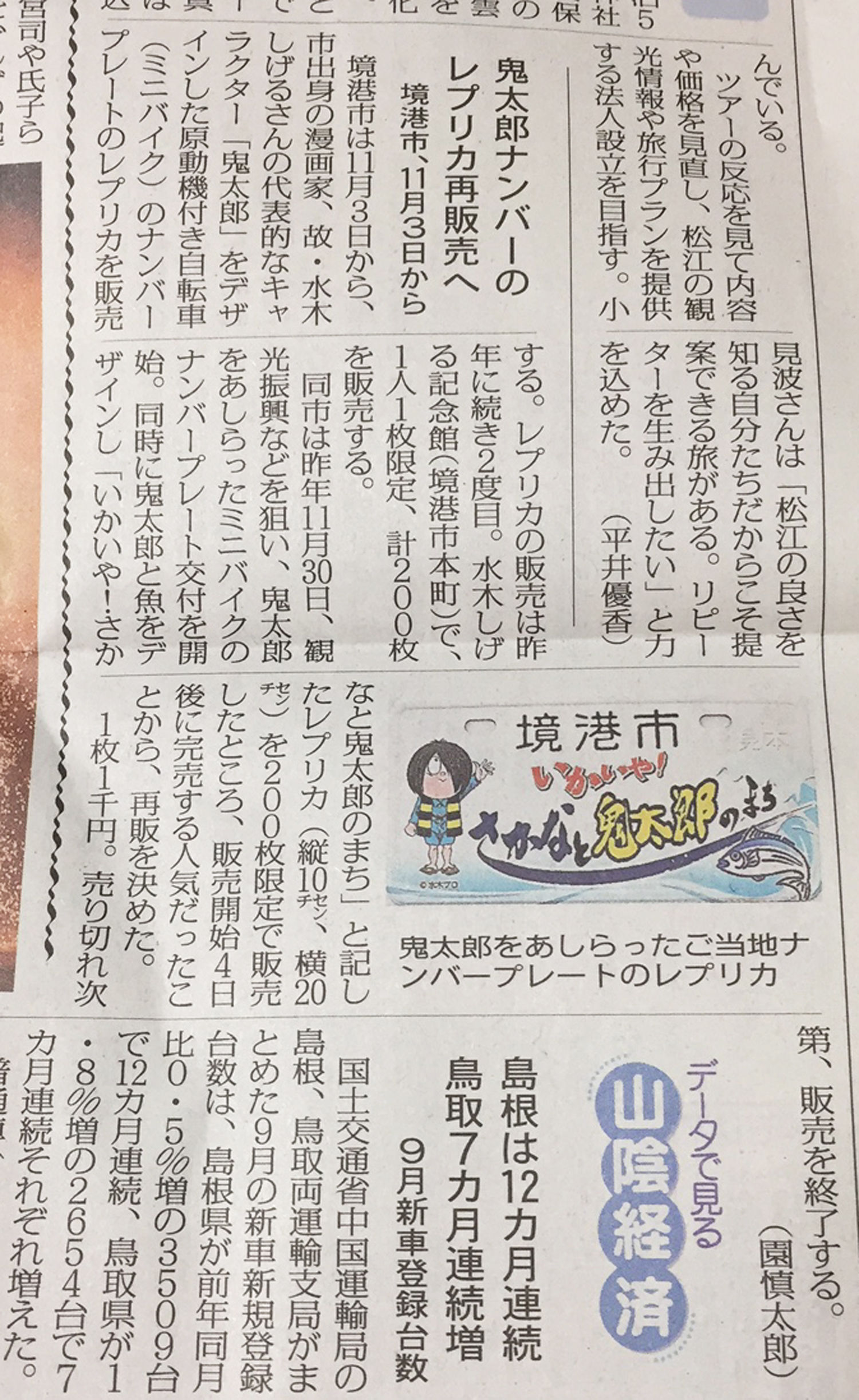 【最安値】境港市ご当地 ナンバープレートレプリカ　鬼太郎 最安値】境港市ご当地 ナンバープレートレプリカ 鬼太郎 - メルカリ