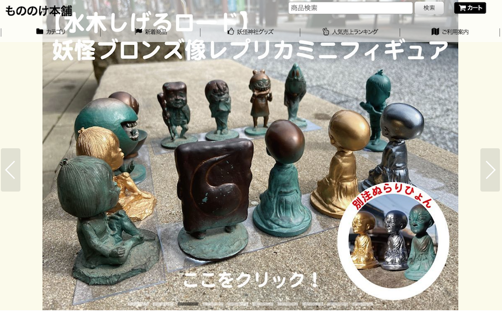 極少量】ねずみ男『立像フィギュア』＠ もののけ本舗ネットショップ