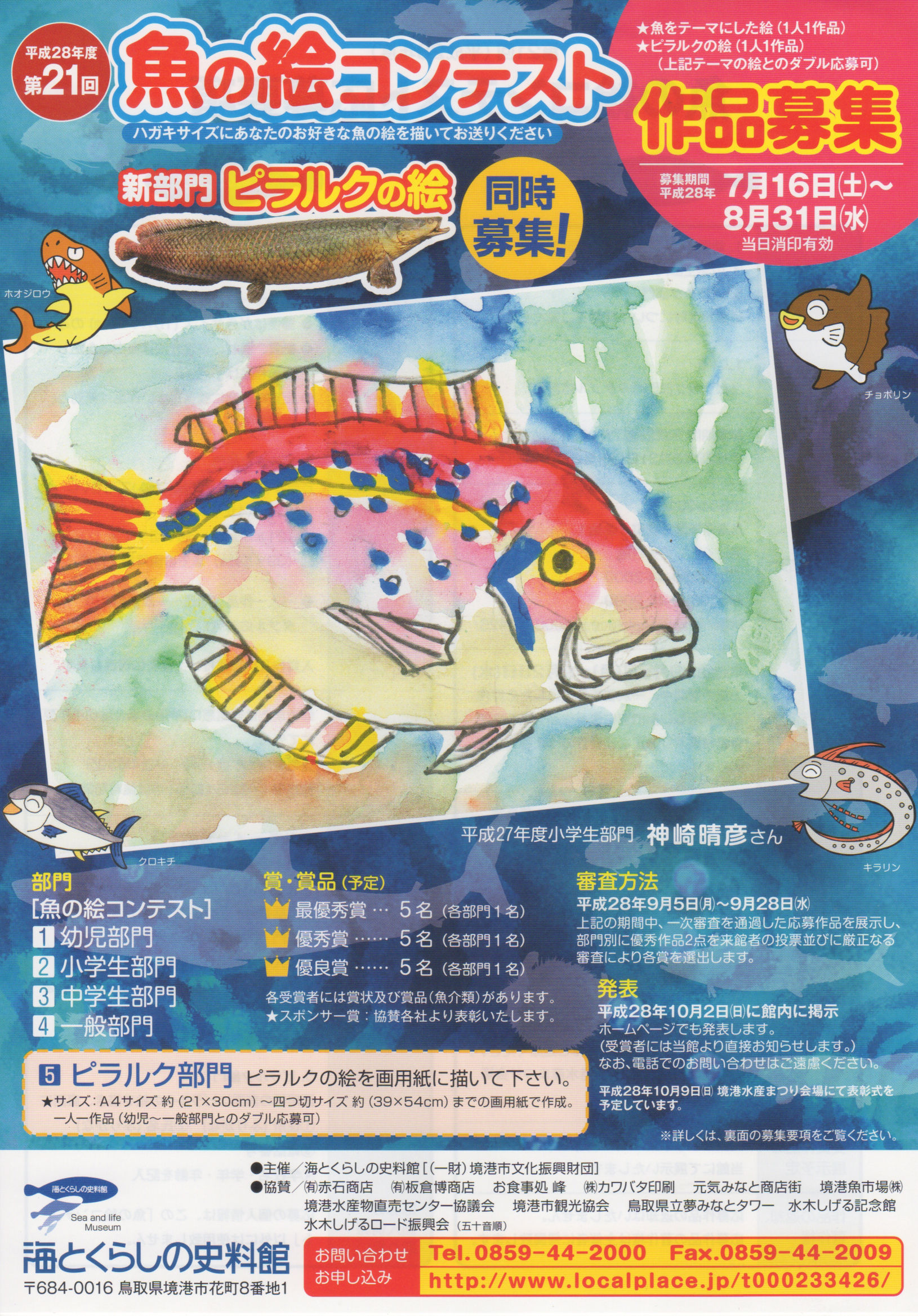 魚の絵コンテスト 開催 アナタの好きな魚の絵を描いてエントリー 水木しげるロード 妖怪神社スタッフのブログ