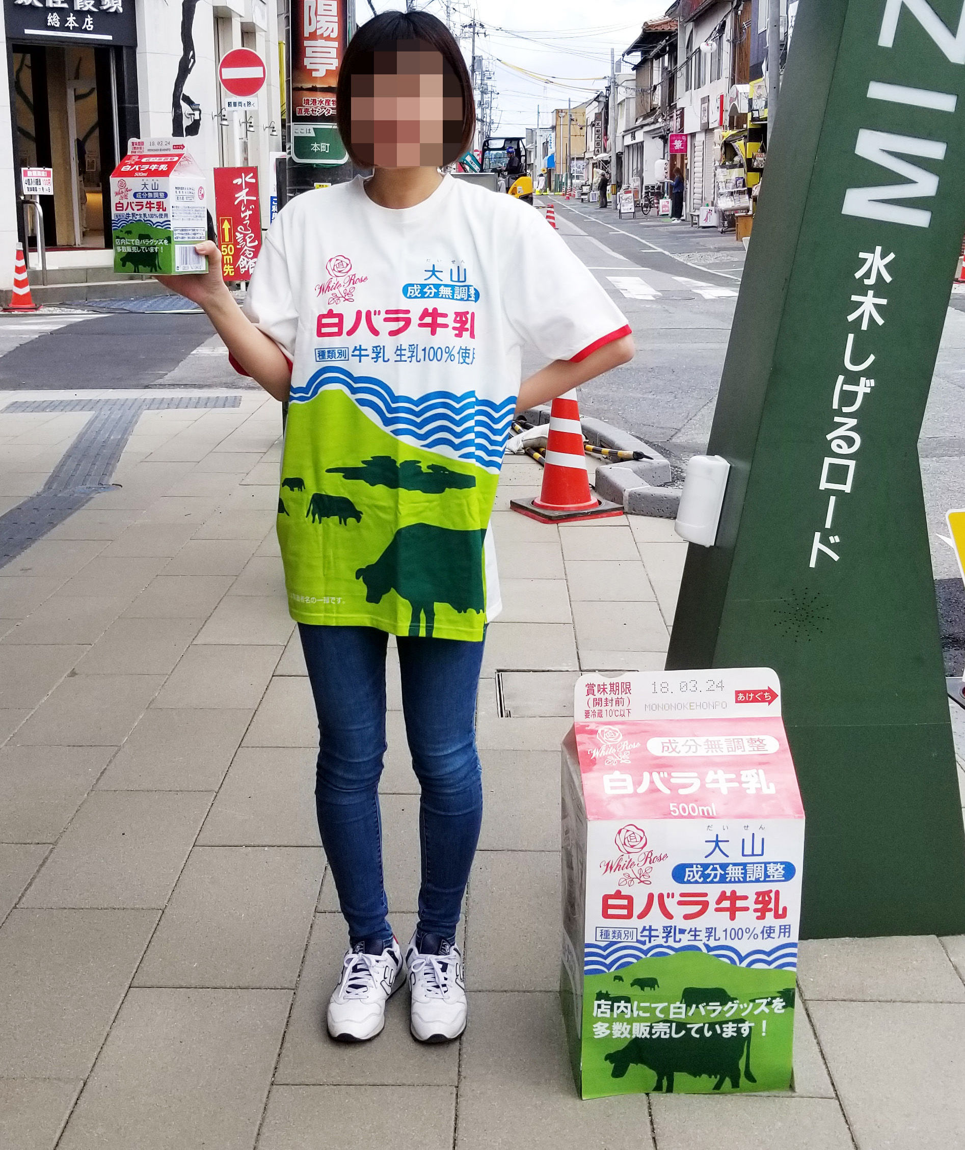 白バラ牛乳が日本一老けない牛乳として週刊文春に紹介されました 水木しげるロード 妖怪神社スタッフのブログ 白バラ牛乳が日本一老けない牛乳として週刊文春に紹介されました 水木しげるロード 妖怪神社スタッフのブログ
