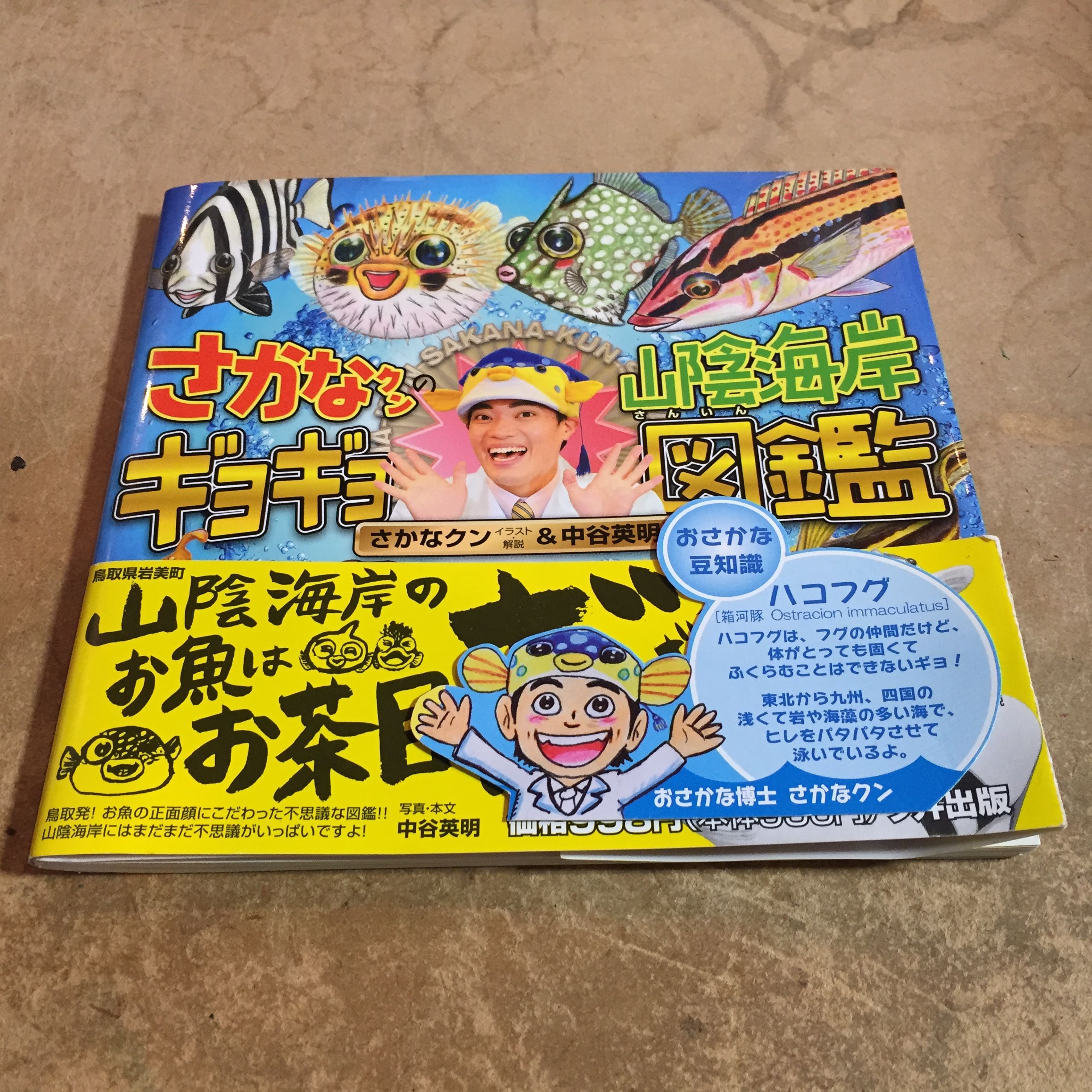 かにクン 境蟹港 水木しげるロード 妖怪神社スタッフのブログ