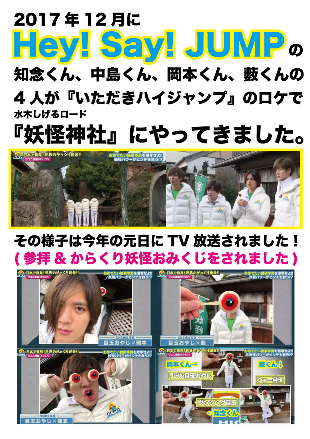 妖怪神社 からくり妖怪おみくじ 1回0円 水木しげるロード 妖怪神社スタッフのブログ