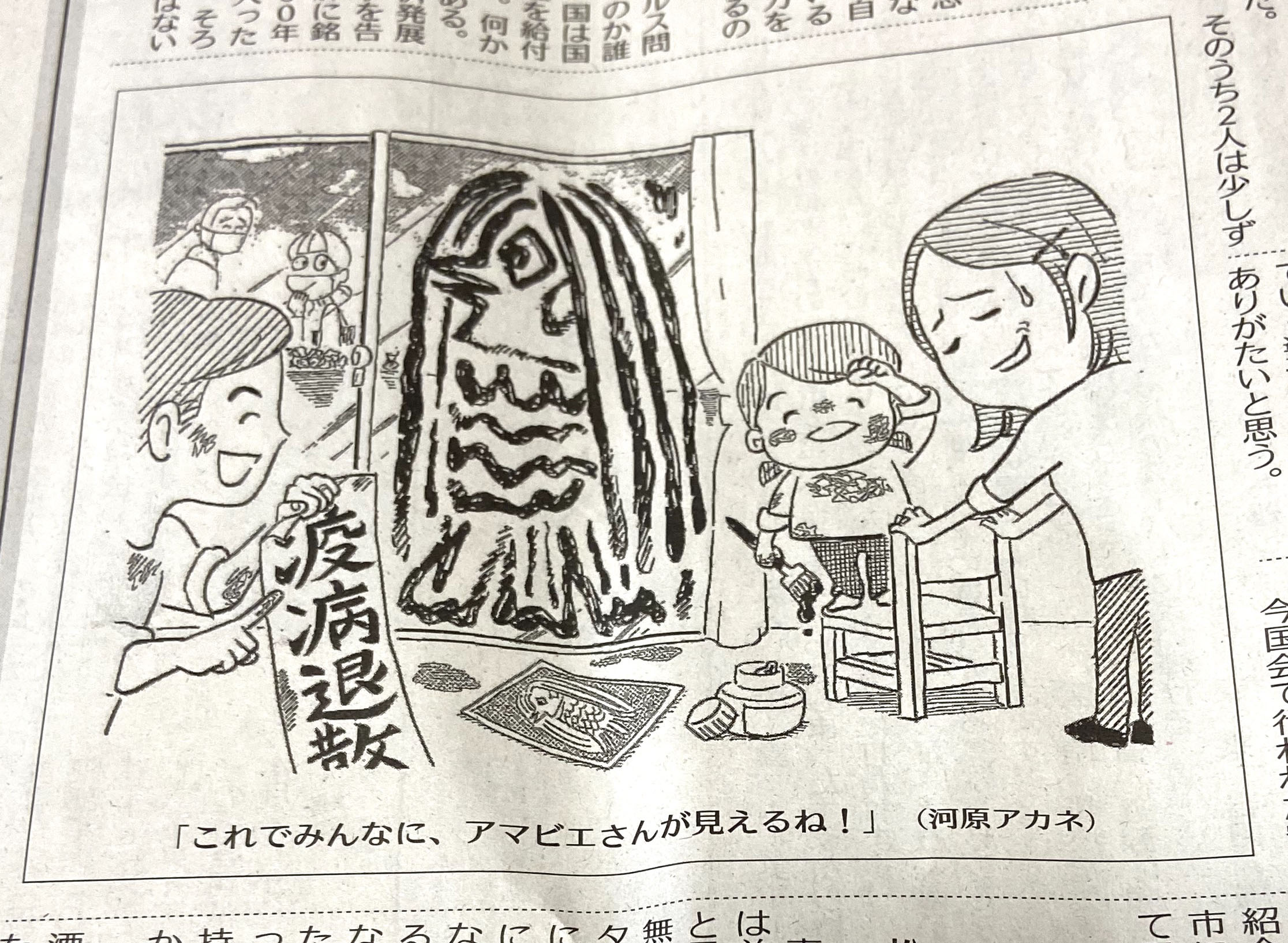 アマビエ ～その1 - 佗助日記