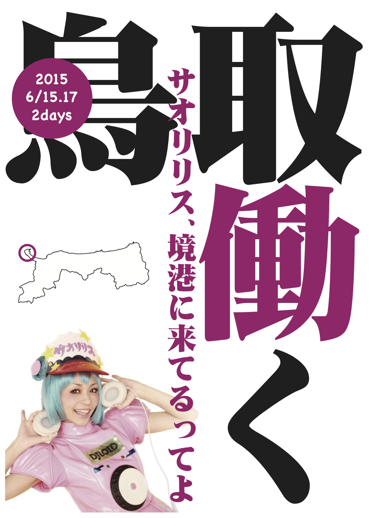 水木しげるロードで働く サオリリス 第1話 水木しげるロード 妖怪神社スタッフのブログ 水木しげるロードで働く サオリリス 第1話 水木しげるロード 妖怪神社スタッフのブログ