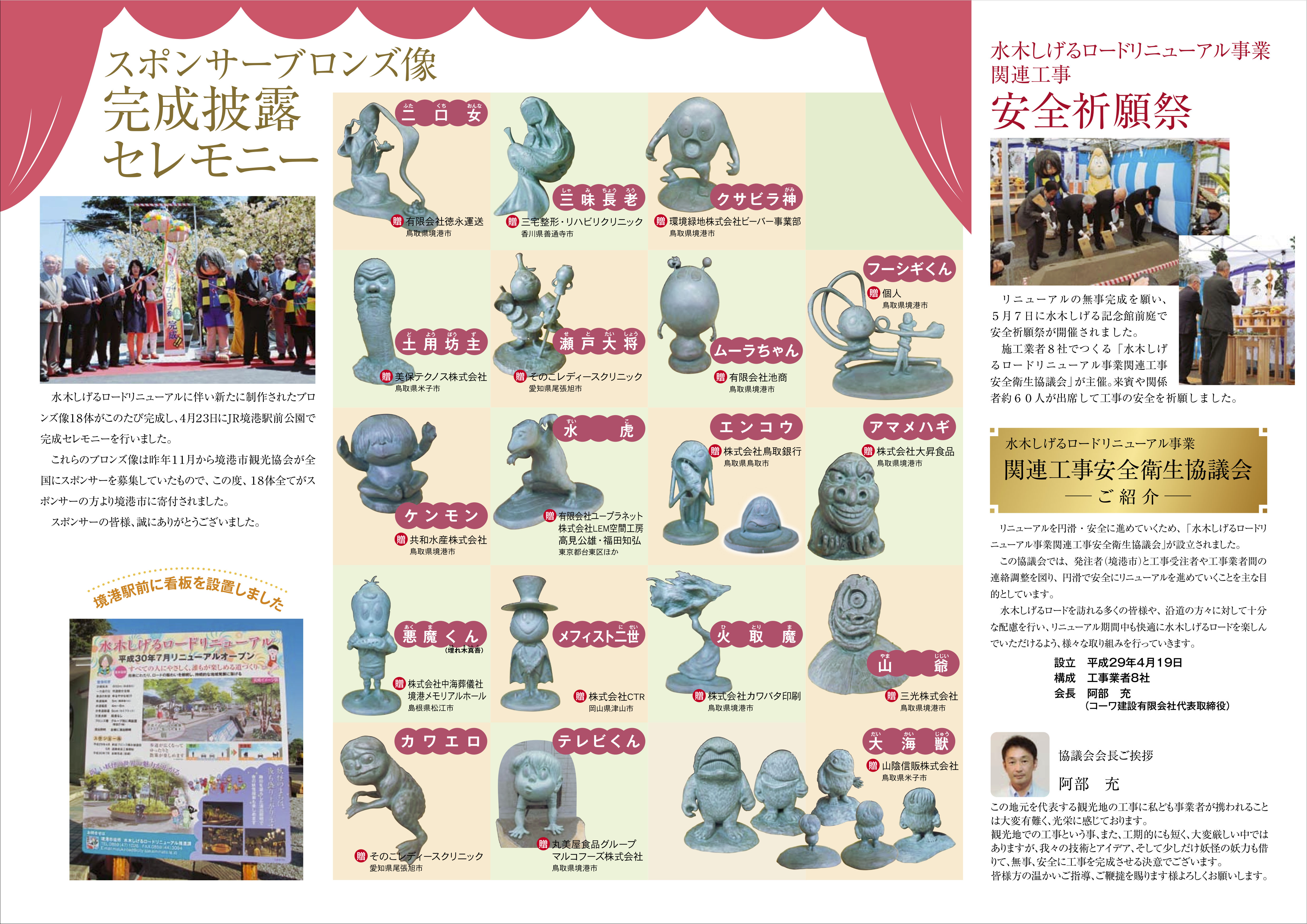 かわら版 と シダレエンジュ 画像あり 水木しげるロード 妖怪神社スタッフのブログ