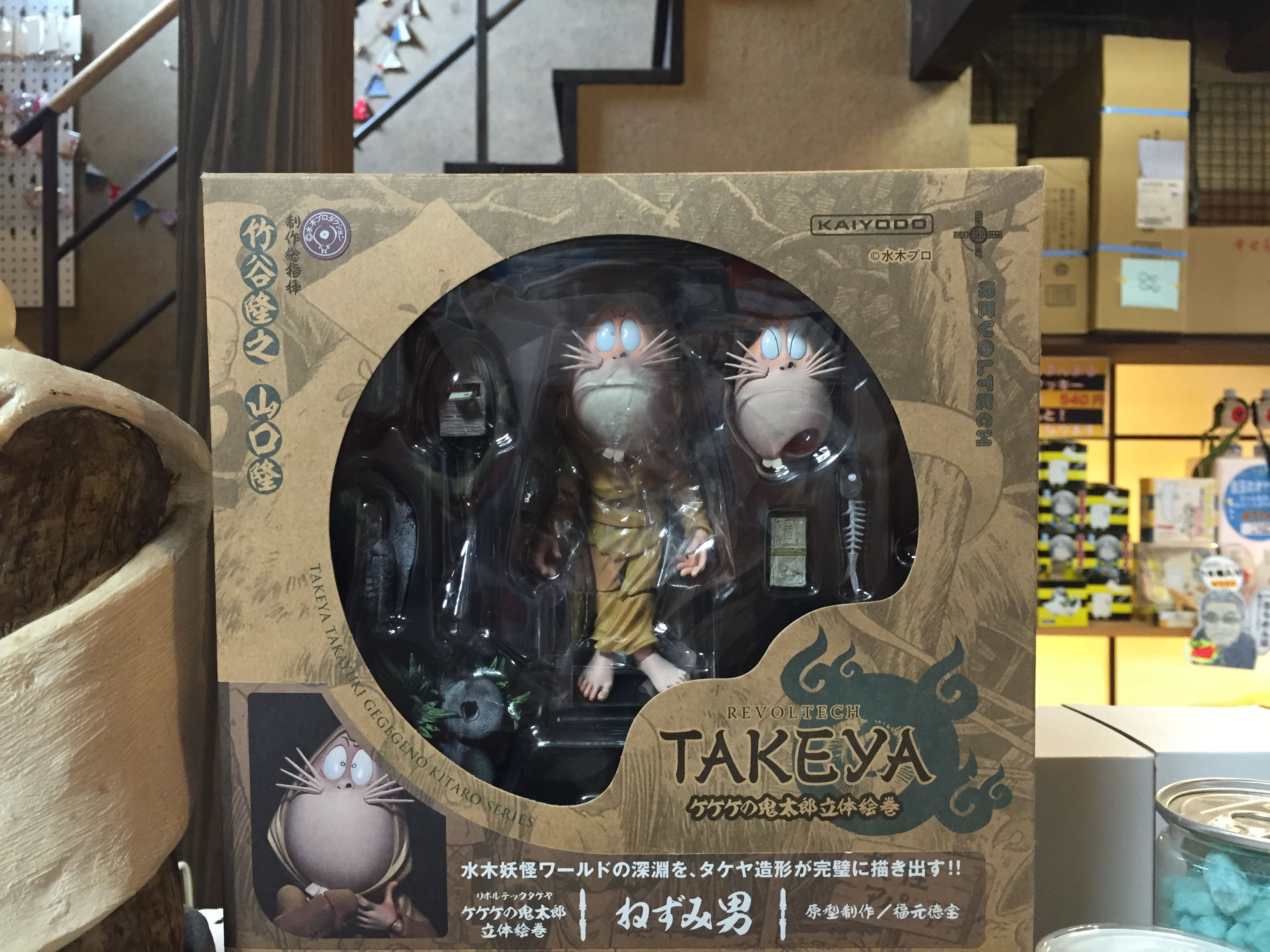 ゲゲゲの鬼太郎 リボルテック フィギュア ねずみ男 水木しげる