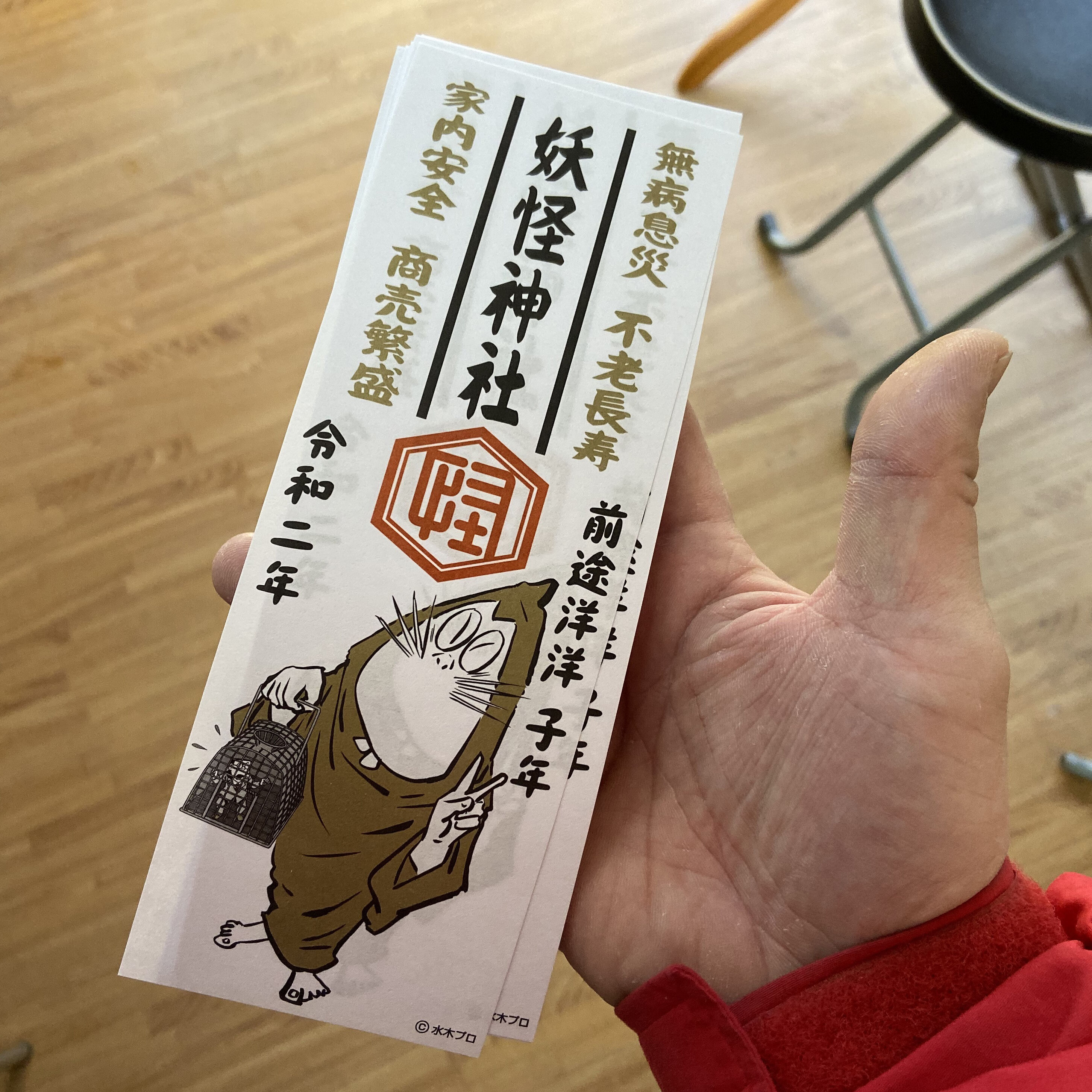 来年度版】『妖怪神社×ゲゲゲの鬼太郎』 お札(ふだ)が到着しま