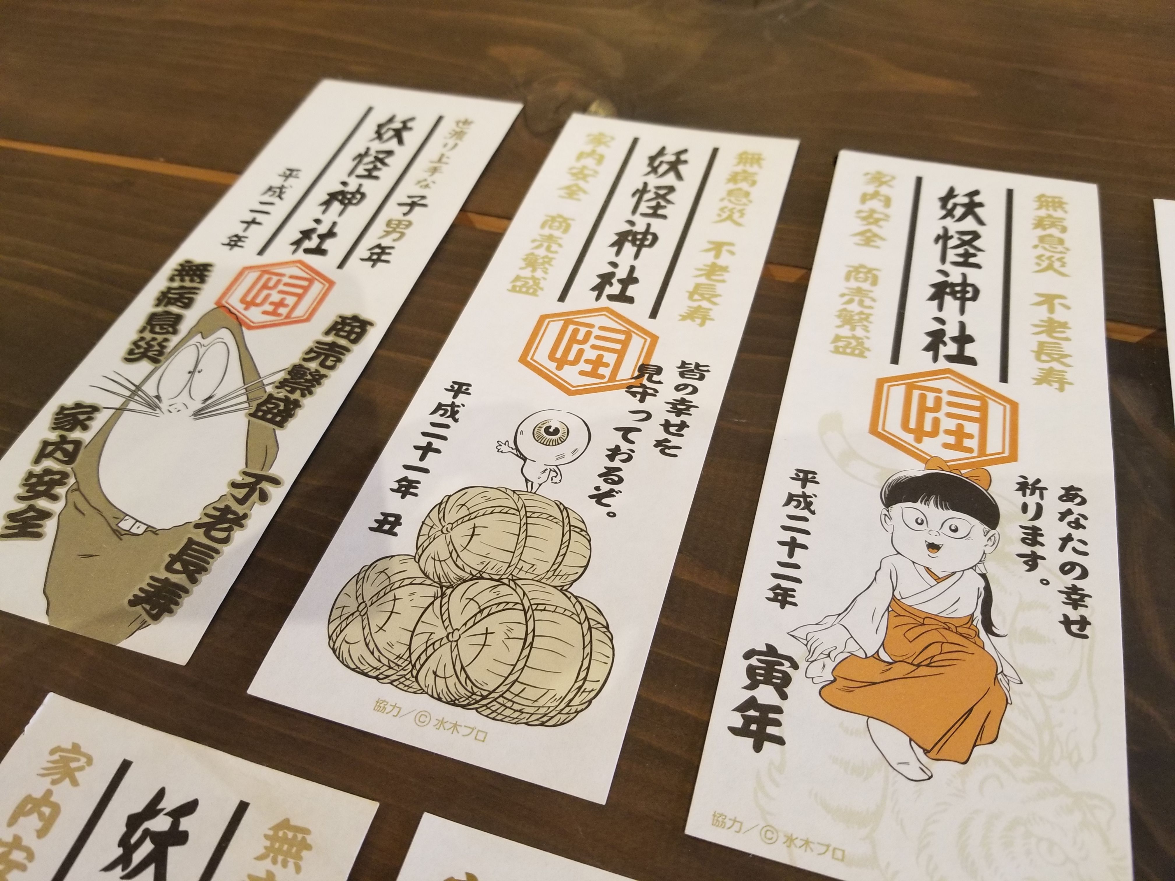 妖怪神社の お札 をご存知でしょうか 画像あり 水木しげるロード 妖怪神社スタッフのブログ 妖怪神社の お札 をご存知でしょうか 画像あり 水木しげるロード 妖怪神社スタッフのブログ