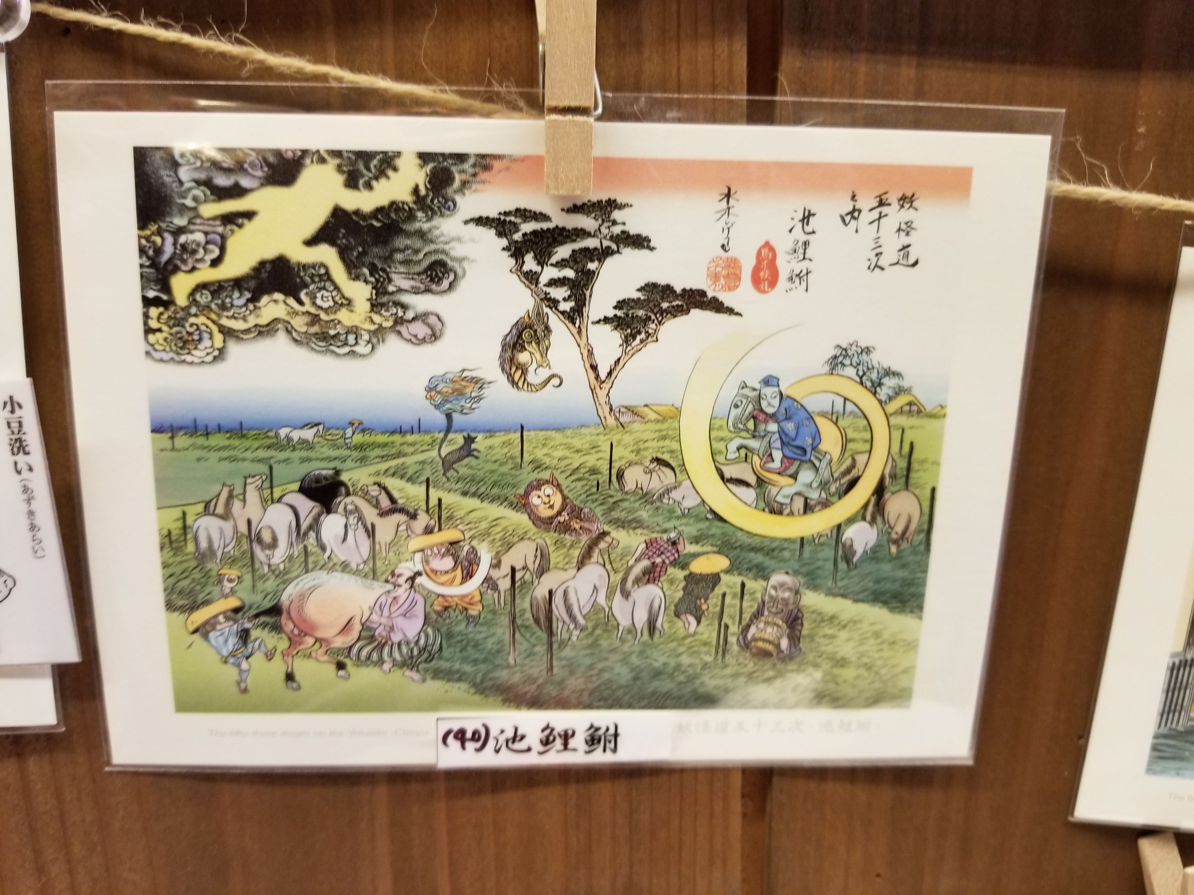 妖怪道五十三次』シリーズ : 水木しげるロード 妖怪神社スタッフのブログ