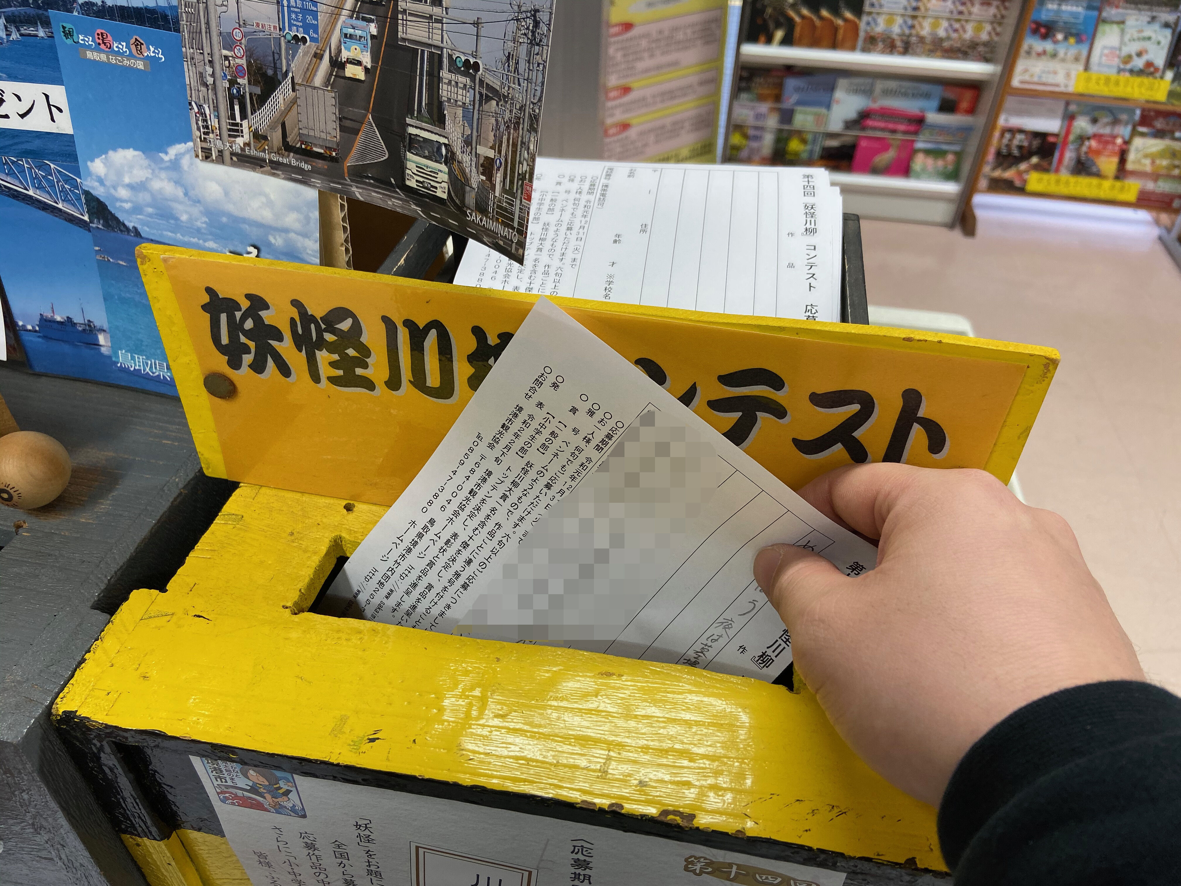 19 今年も妖怪川柳を詠んでみた 妖怪川柳コンテスト19 水木しげるロード 妖怪神社スタッフのブログ 19 今年も妖怪川柳を詠んでみた 妖怪川柳コンテスト19 水木しげるロード 妖怪神社スタッフのブログ