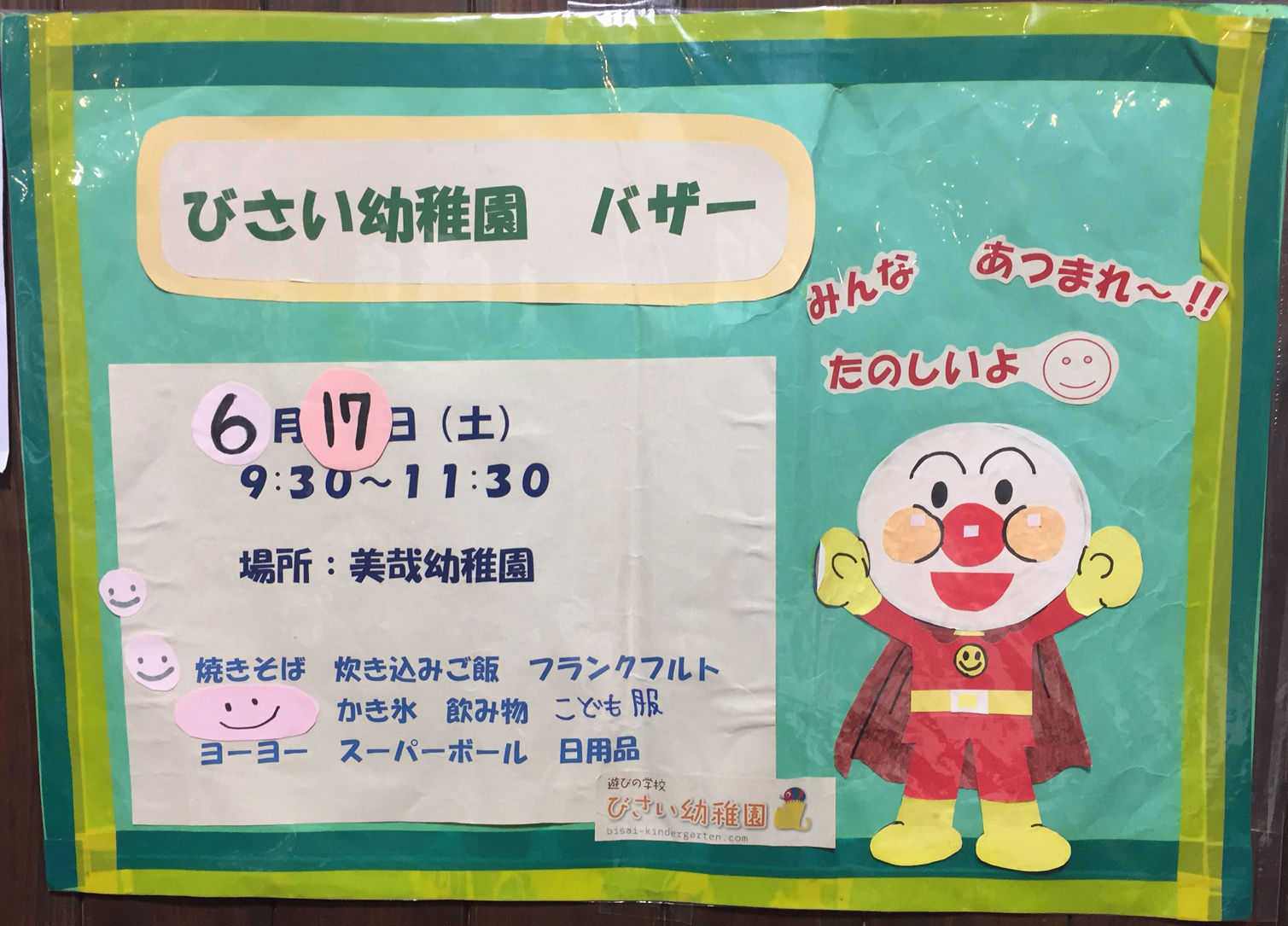 6 17 Sat びさい幼稚園バザー 水木しげるロード 妖怪神社スタッフのブログ