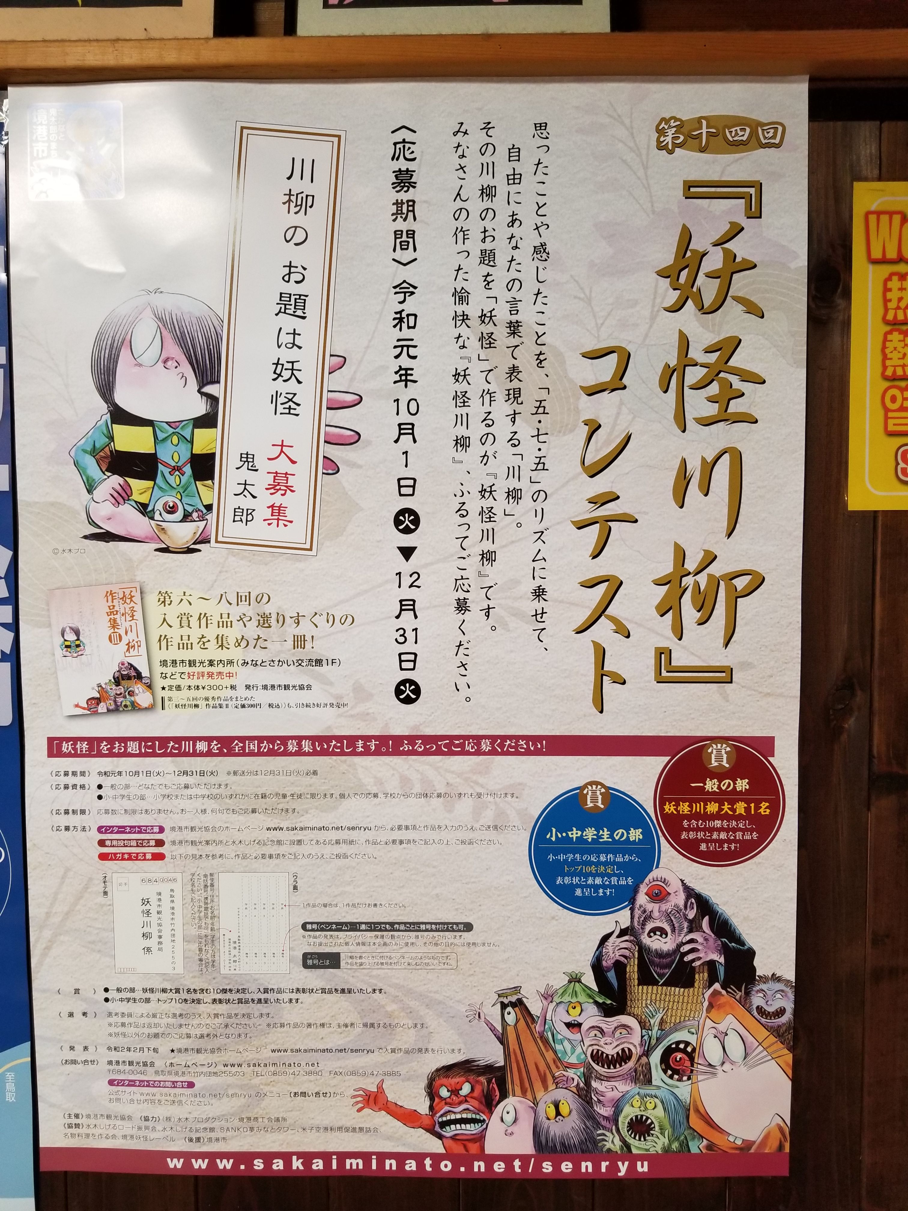 妖怪川柳コンテスト19 結果発表 水木しげるロード 妖怪神社スタッフのブログ 妖怪川柳コンテスト19 結果発表 水木しげるロード 妖怪神社スタッフのブログ