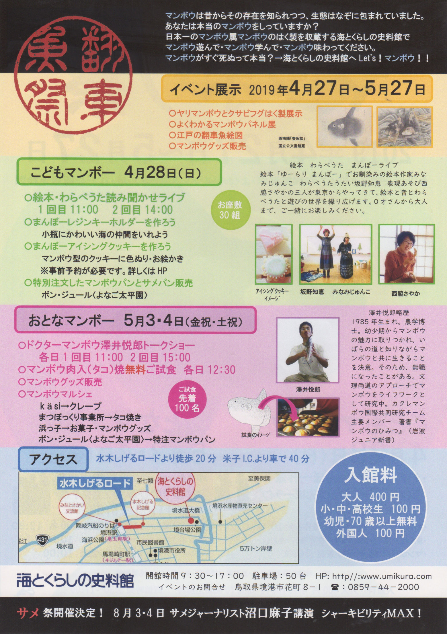 4 28 5 27 マンボウ祭19 海とくらしの史料館 水木しげるロード 妖怪神社スタッフのブログ 4 28 5 27 マンボウ祭19 海とくらしの史料館 水木しげるロード 妖怪神社スタッフのブログ