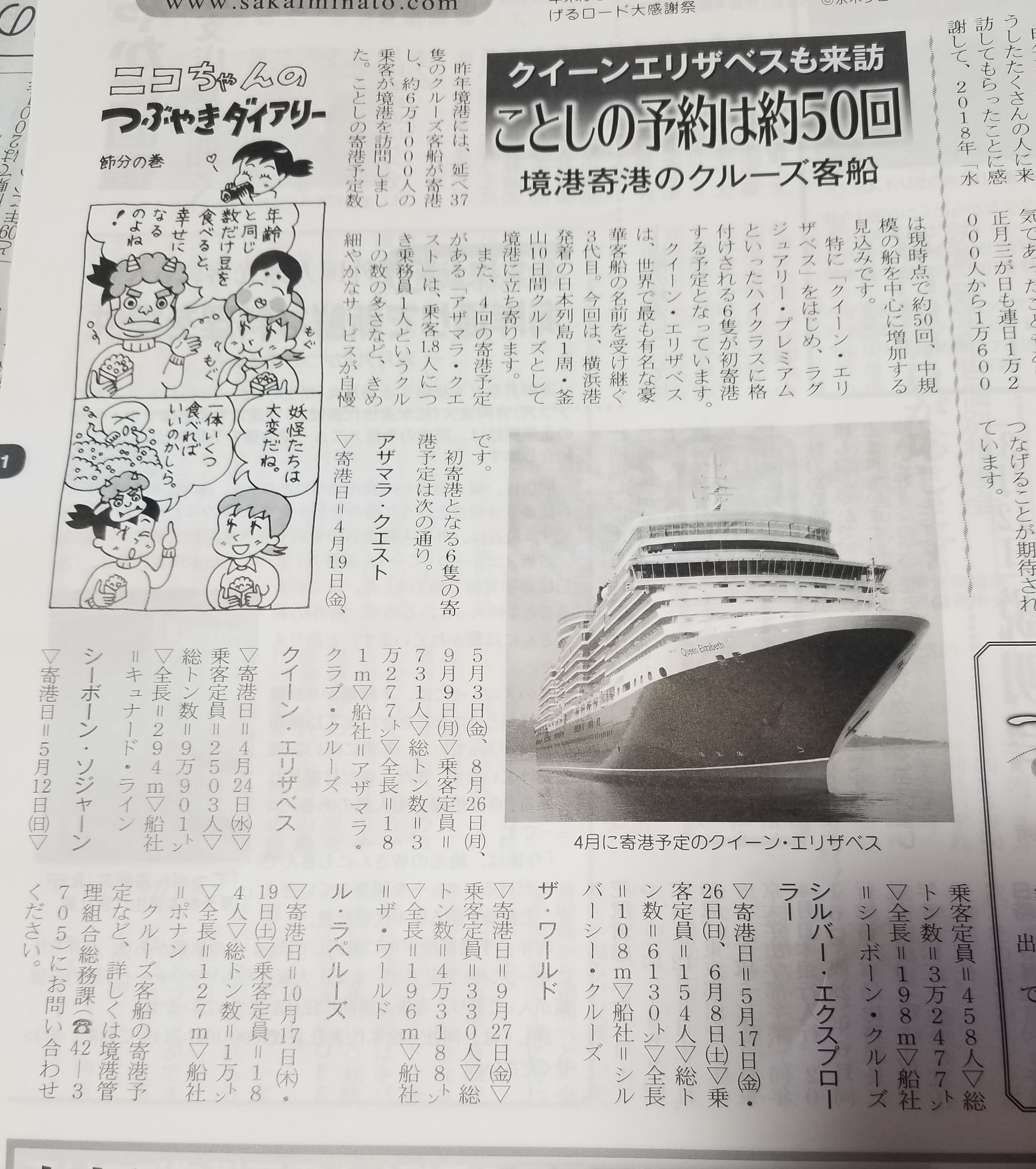 クルーズ客船19 今年も境港に沢山やってきます 水木しげるロード 妖怪神社スタッフのブログ クルーズ客船19 今年も境港に沢山やってきます 水木しげるロード 妖怪神社スタッフのブログ