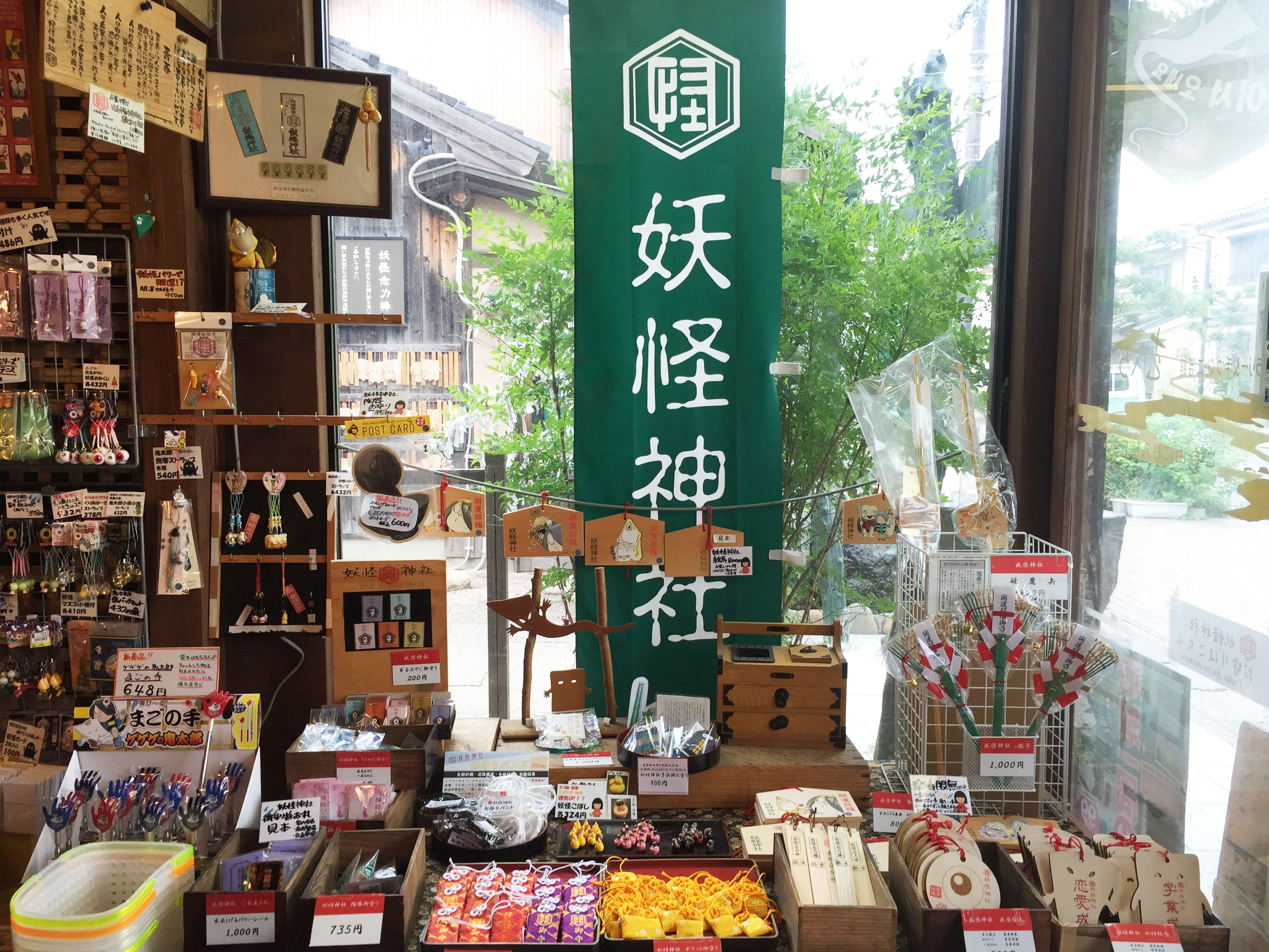 妖怪神社グッズで願い事が叶った との報告がありました 水木しげるロード 妖怪神社スタッフのブログ