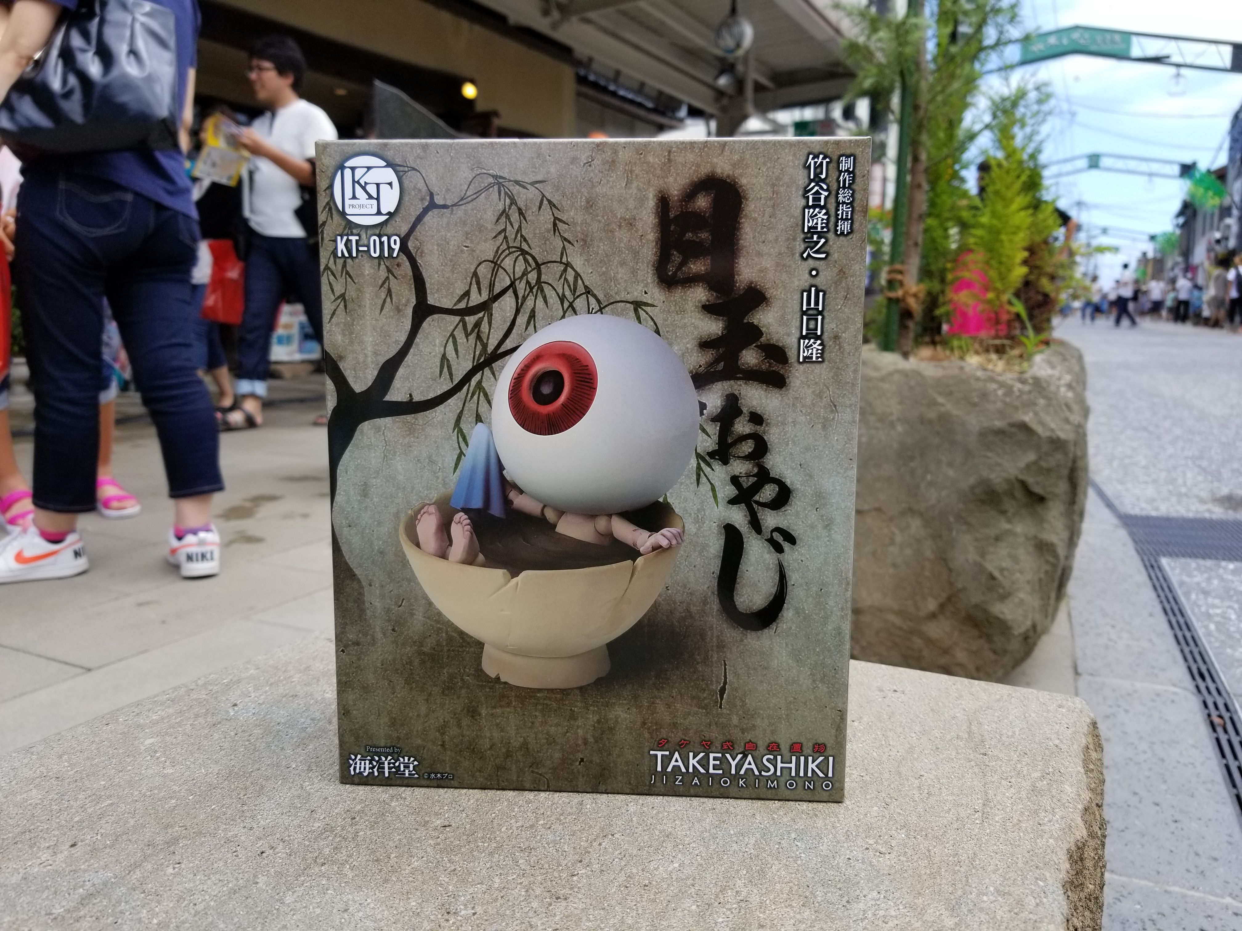 タケヤ式自在置物『目玉おやじ』も限定入荷！〜お早めに〜 : 水木 