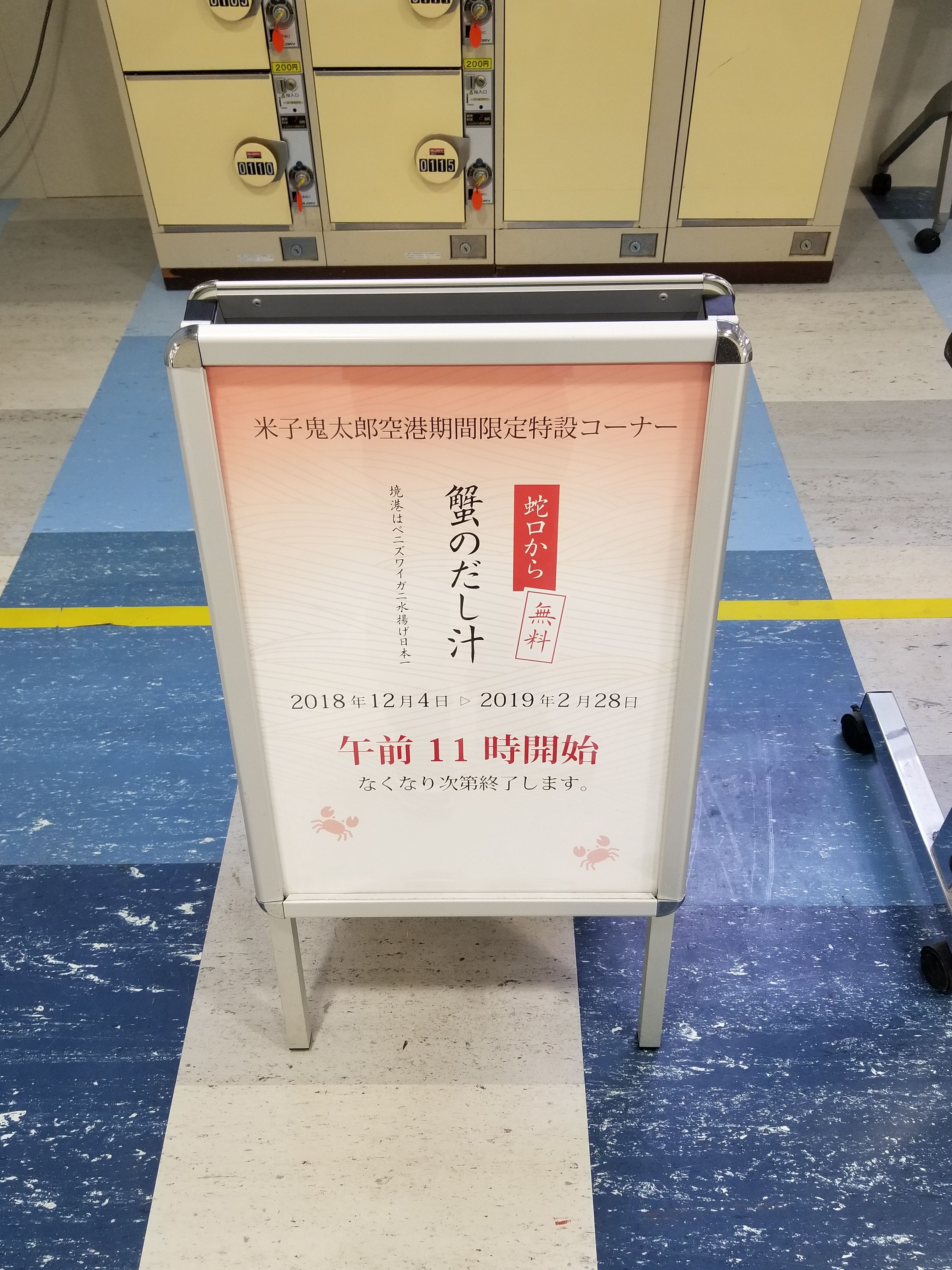 蟹のだし汁が出る蛇口を見に行ってきた 米子鬼太郎空港 水木しげるロード 妖怪神社スタッフのブログ 蟹のだし汁が出る蛇口を見に行ってきた 米子鬼太郎空港 水木しげるロード 妖怪神社スタッフのブログ