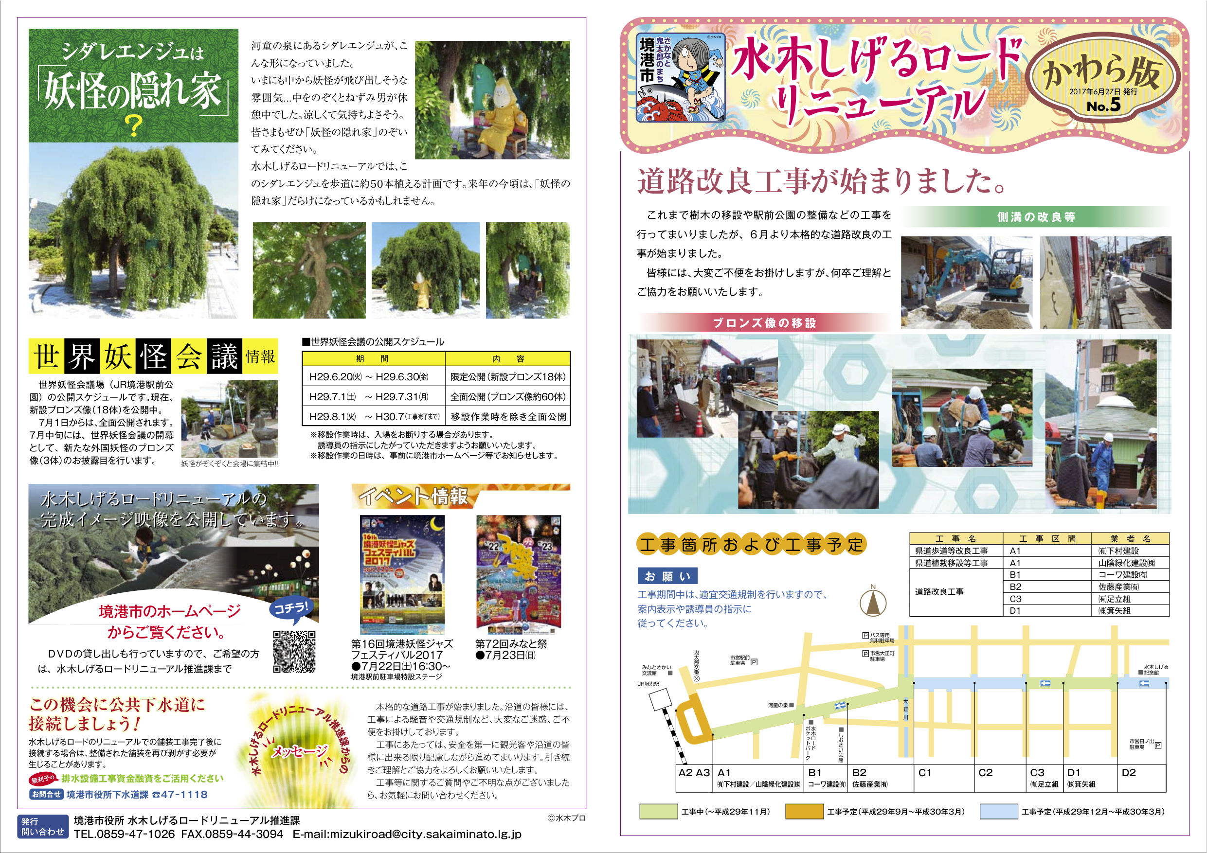 かわら版 と シダレエンジュ 画像あり 水木しげるロード 妖怪神社スタッフのブログ