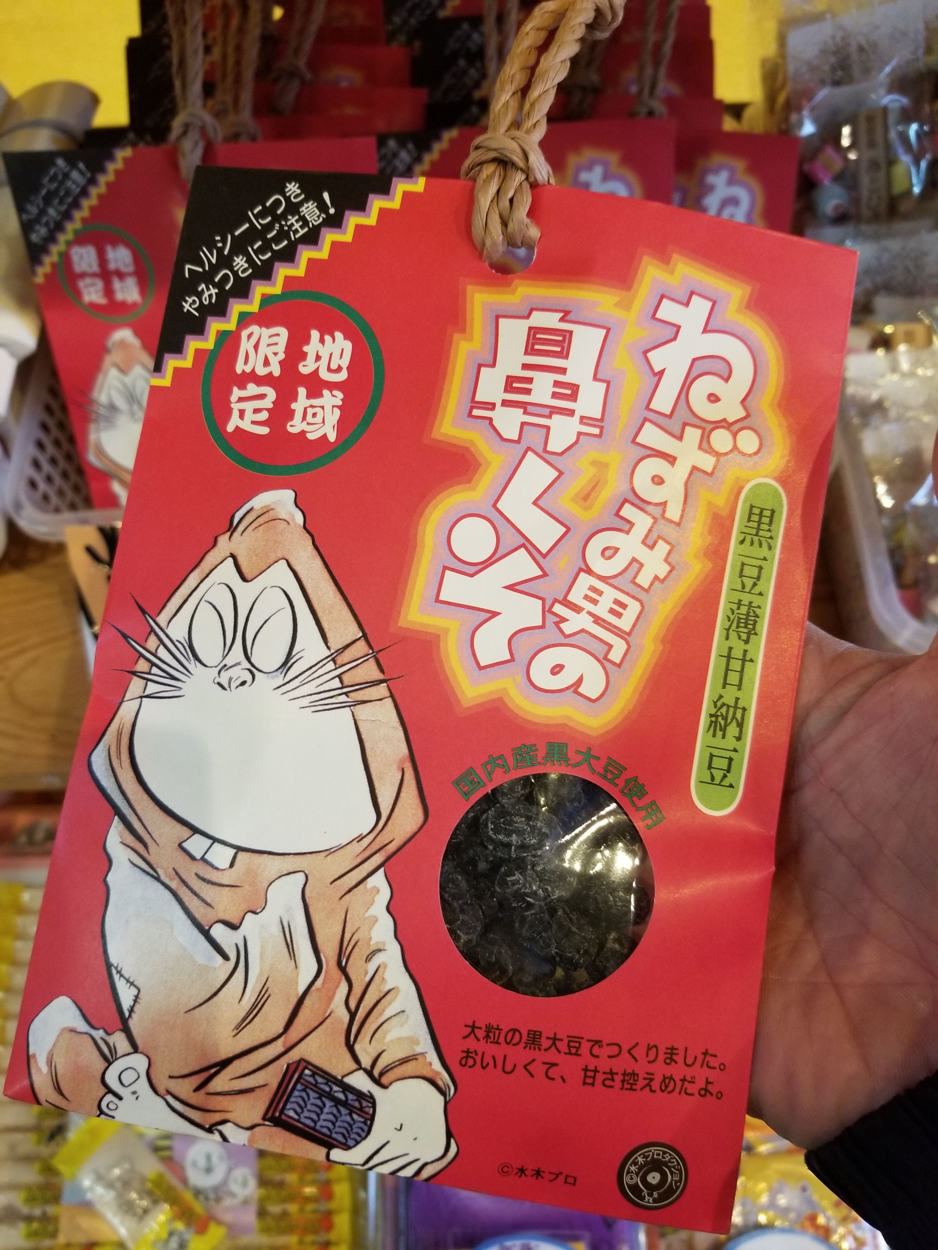 今年は『ねずみ男』を大プッシュChu〜!@水木しげるロード 今年は『ねずみ男』を大プッシュChu〜!@水木しげるロード