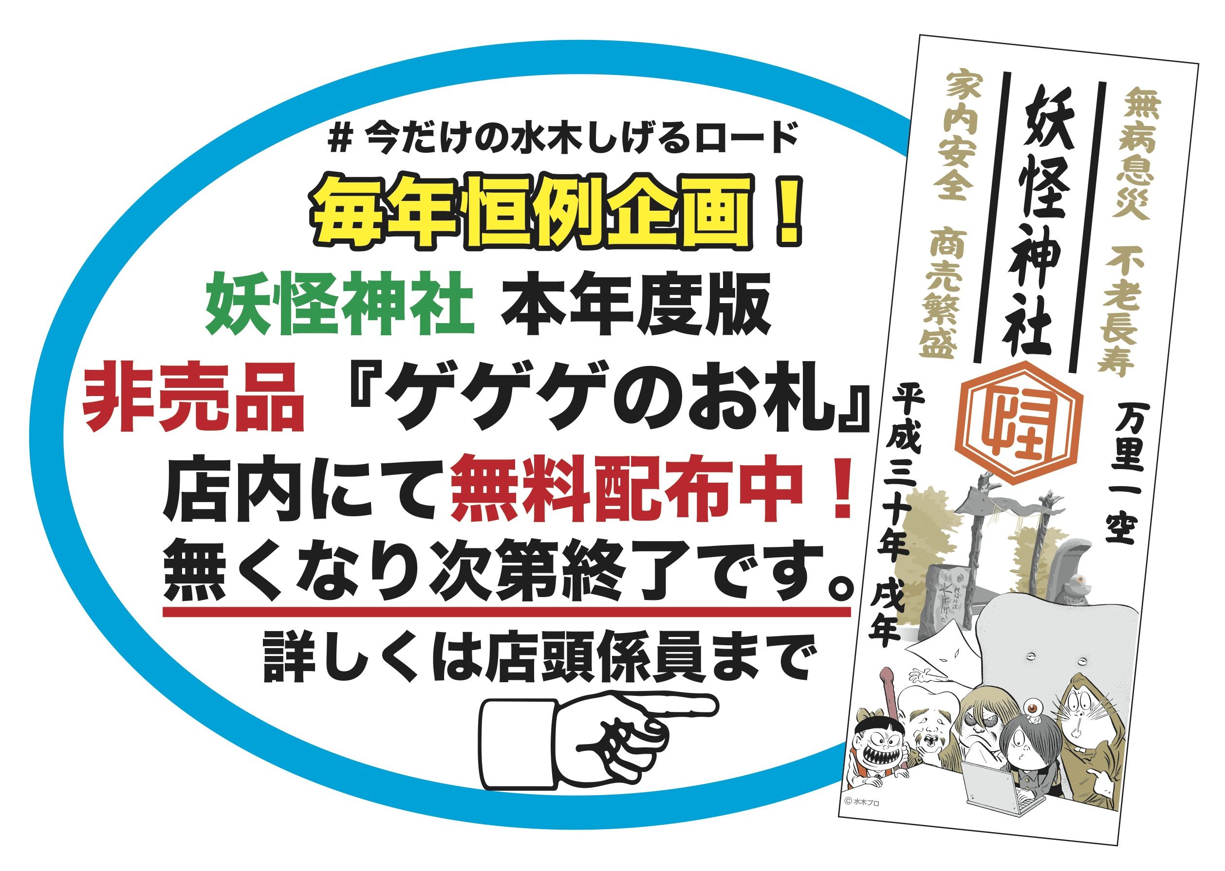 妖怪神社グッズは むじゃら にて販売中 水木しげるロード 妖怪神社スタッフのブログ