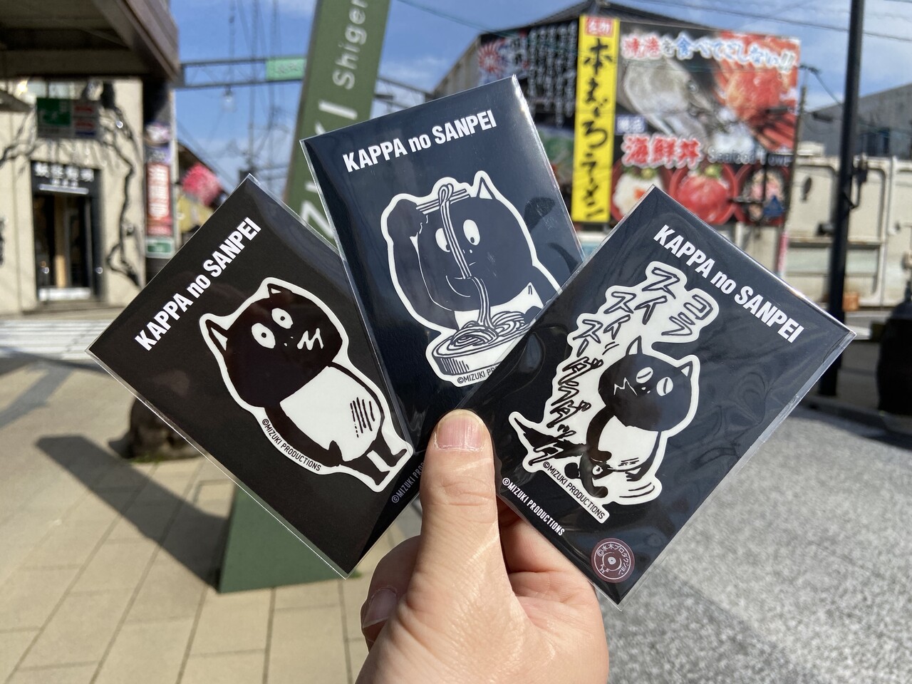 河童の三平】タヌキ『ステッカー』(スーダラ節) : 水木しげる