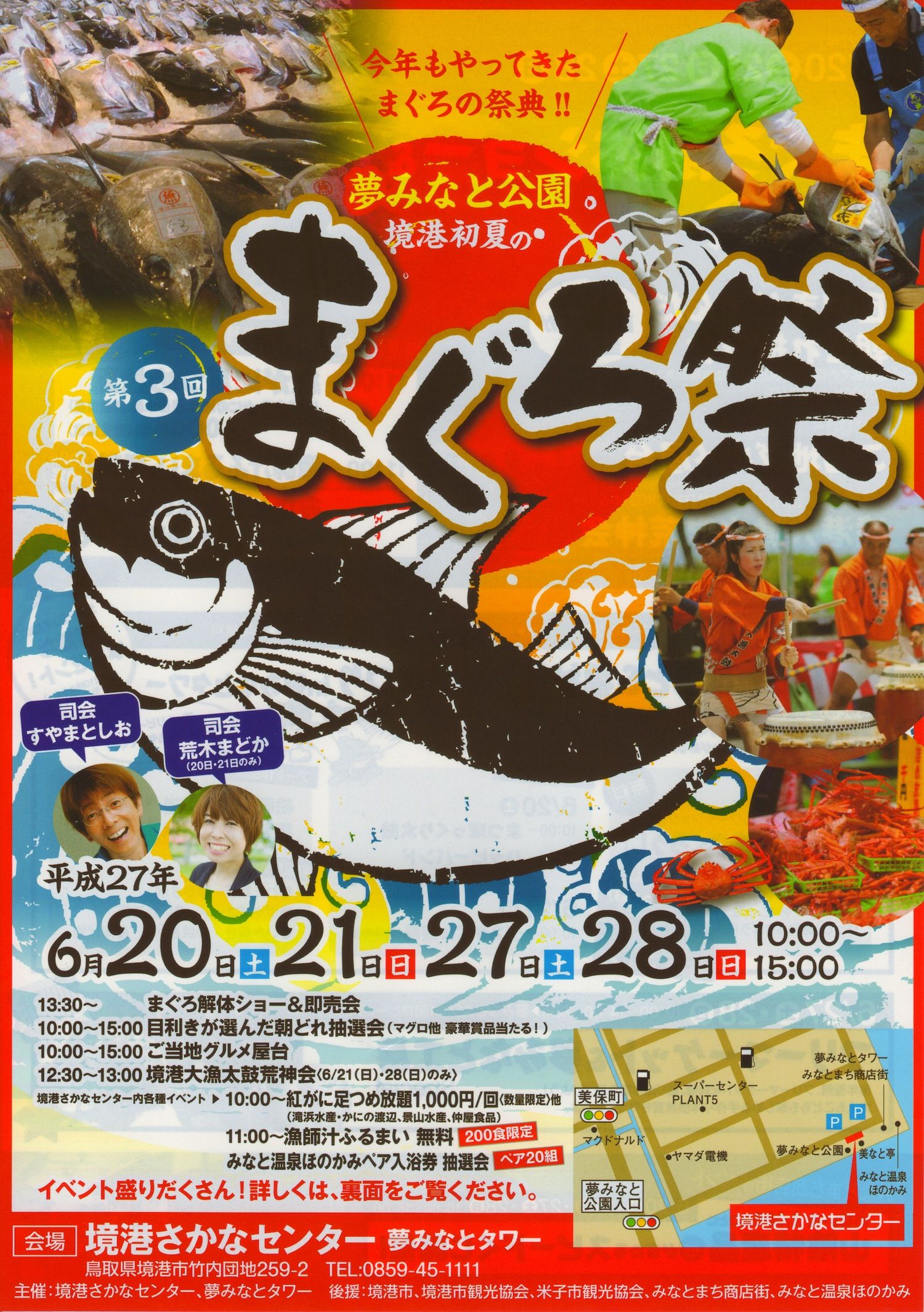 第３回 まぐろ祭 境港さかなセンター 水木しげるロード 妖怪神社スタッフのブログ