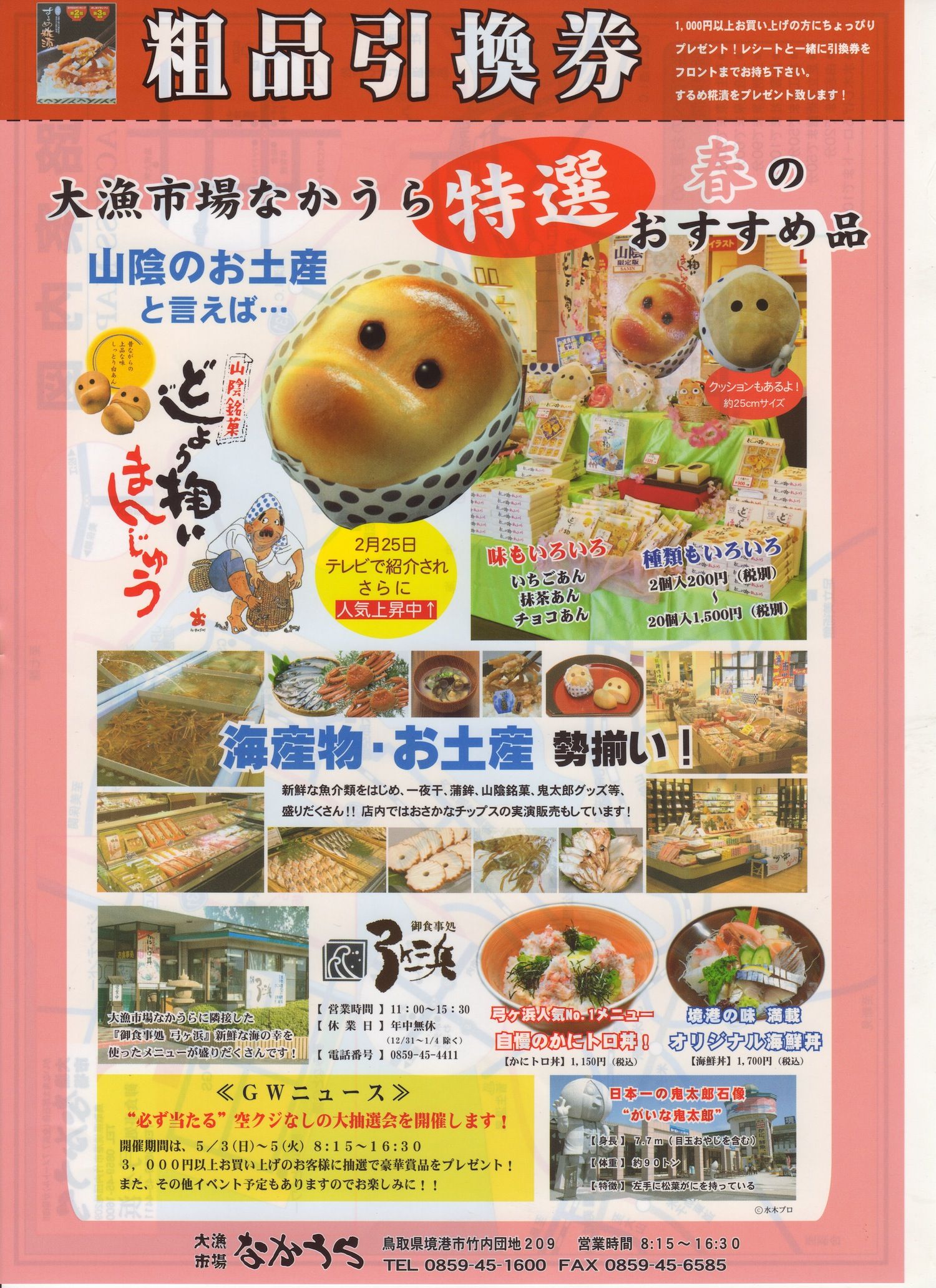 Gw企画 水木しげるロード 妖怪神社スタッフのブログ Gw企画 水木しげるロード 妖怪神社スタッフのブログ