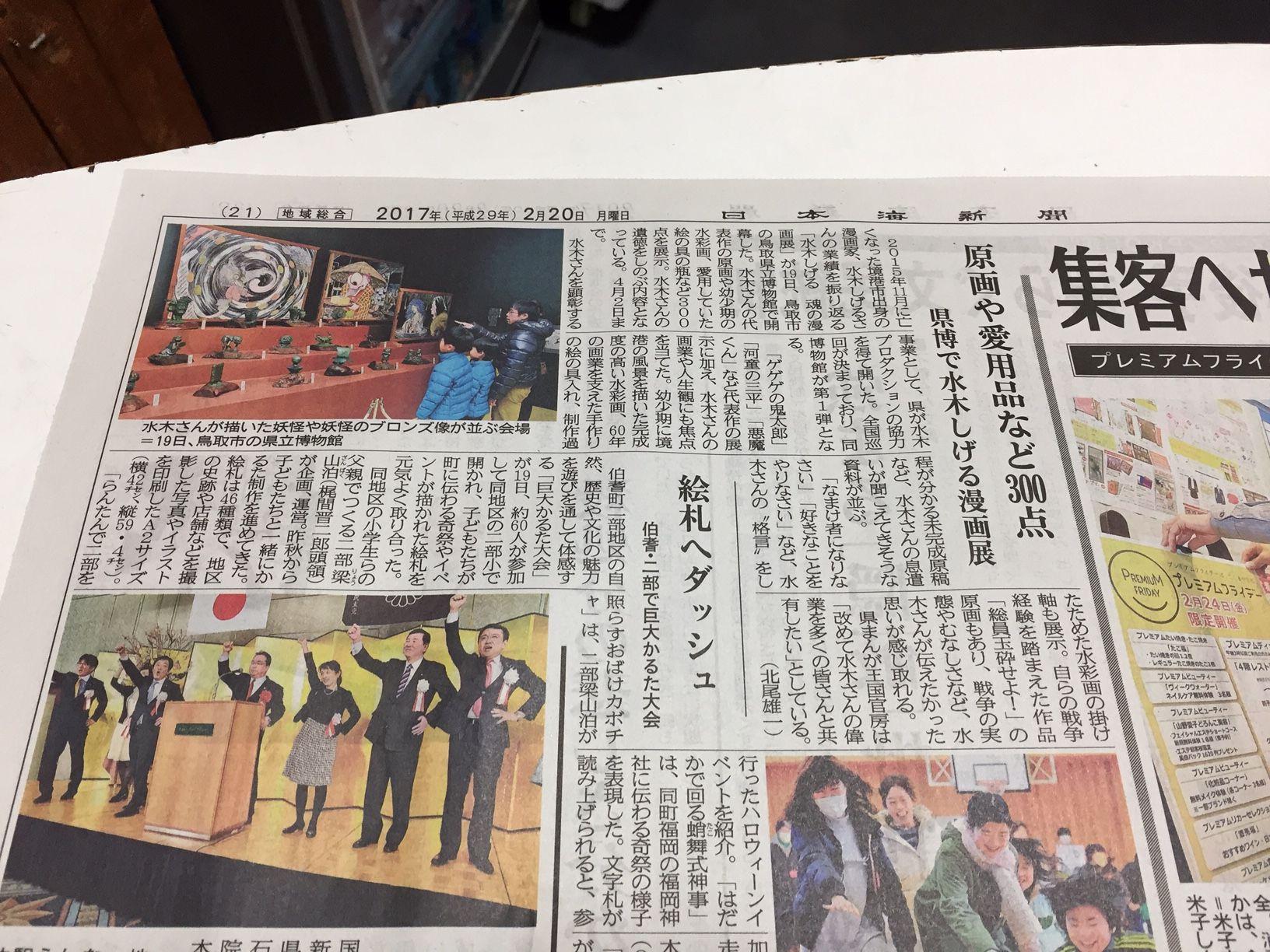 2 19 Sun 水木しげる 魂の漫画展 鳥取県立博物館 水木しげるロード 妖怪神社スタッフのブログ