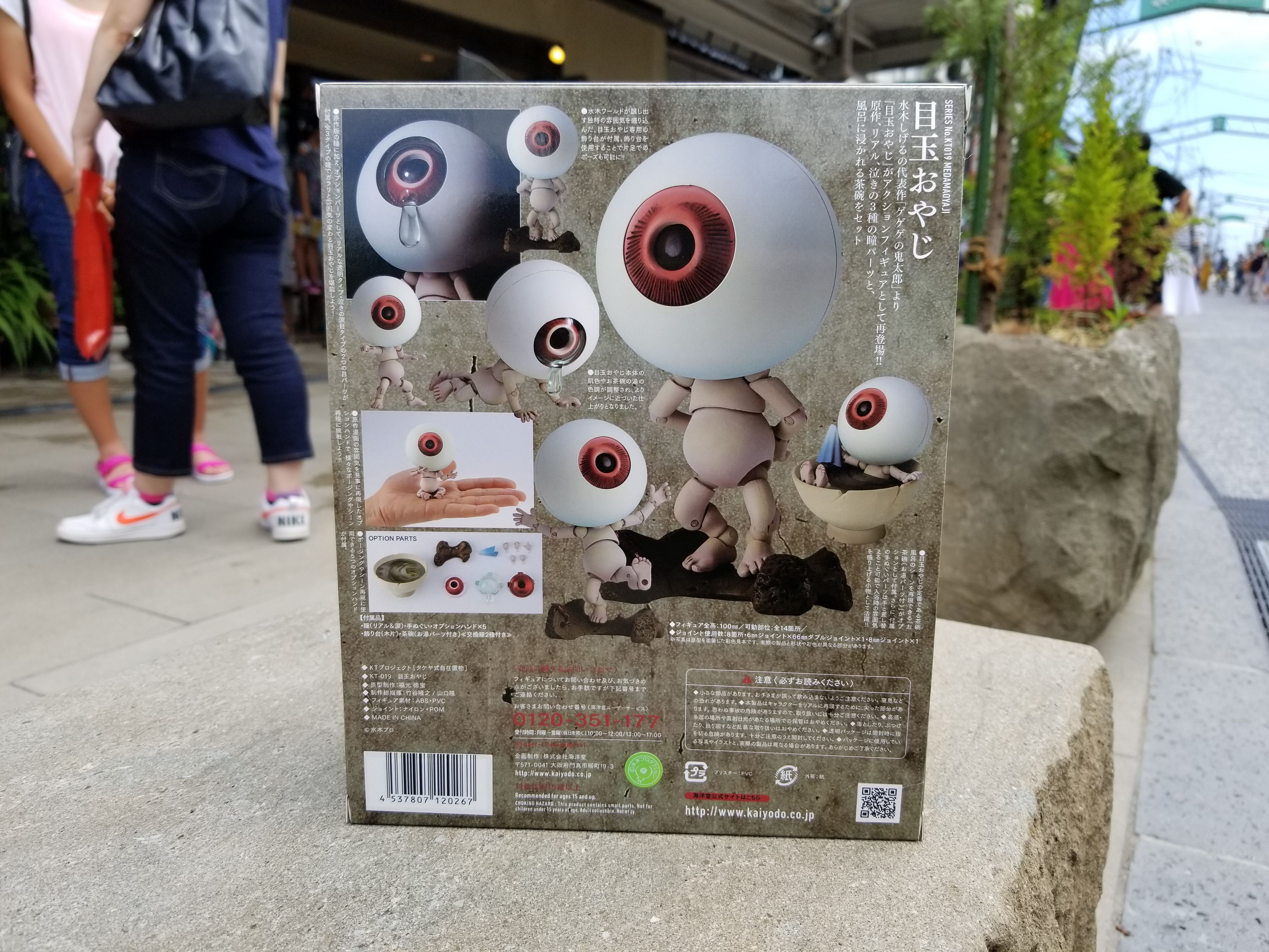 タケヤ式自在置物『目玉おやじ』も限定入荷！〜お早めに〜 : 水木 