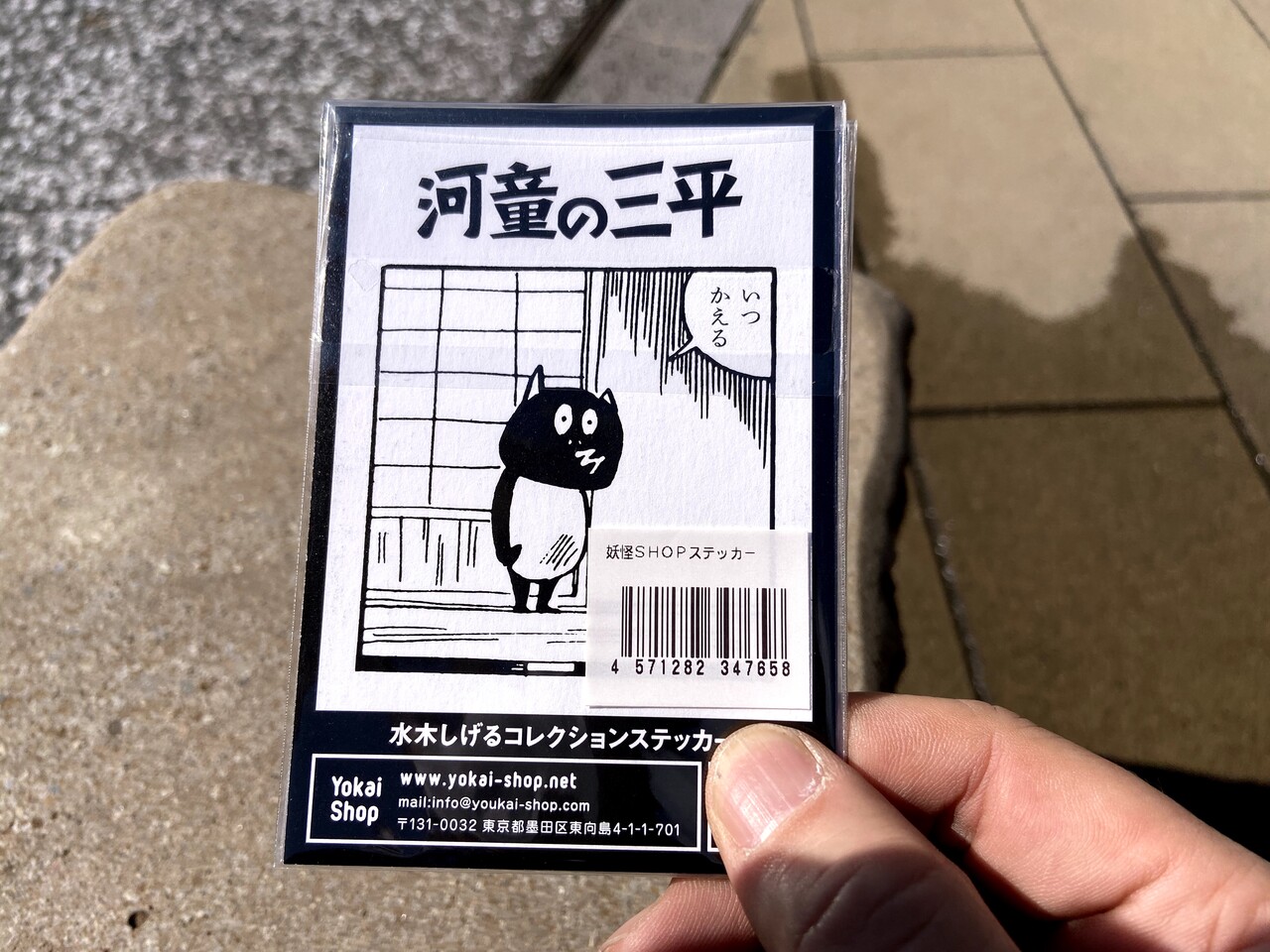 新作モデル 水木しげるコレクション『ステッカー』(4種類) : 水木しげる お絵かき・ねんど・シール