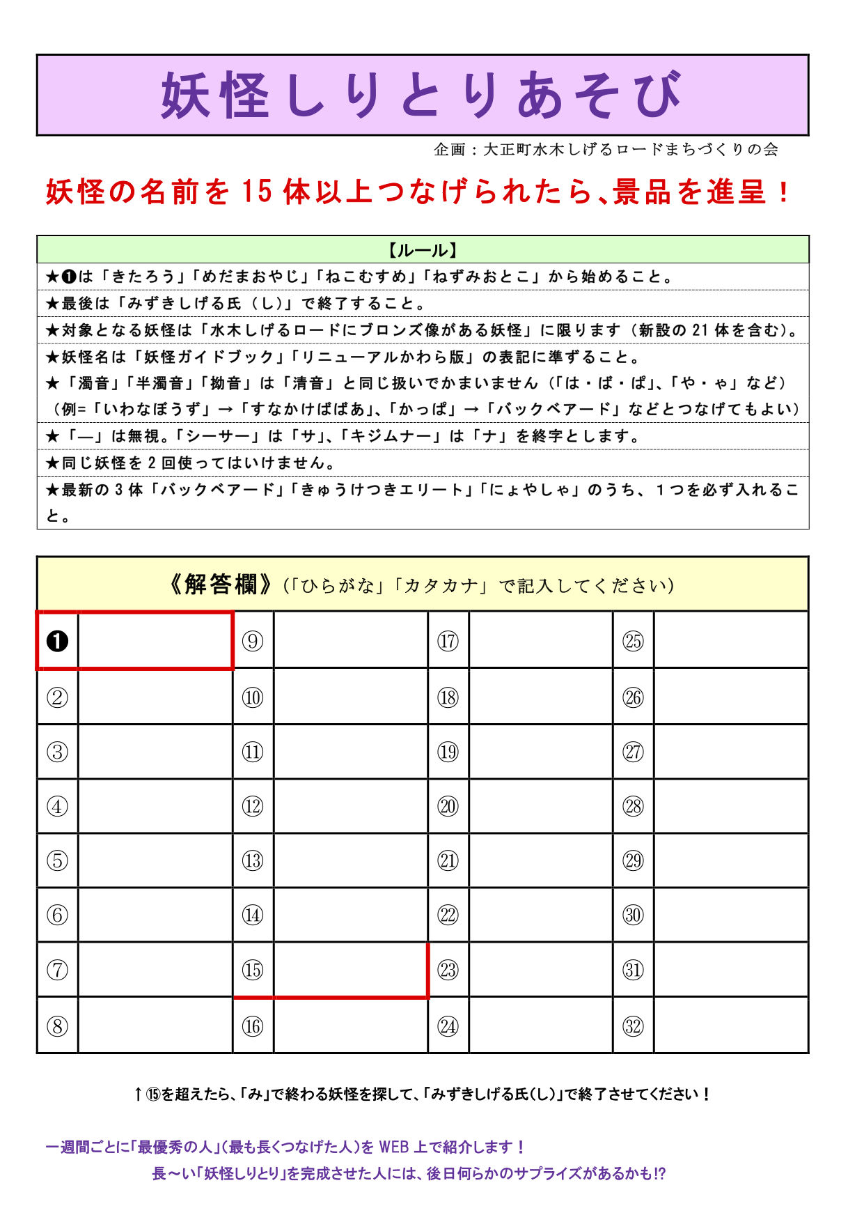 妖怪しりとりあそび ご縁結び 企画スタート 水木しげるロード 妖怪神社スタッフのブログ
