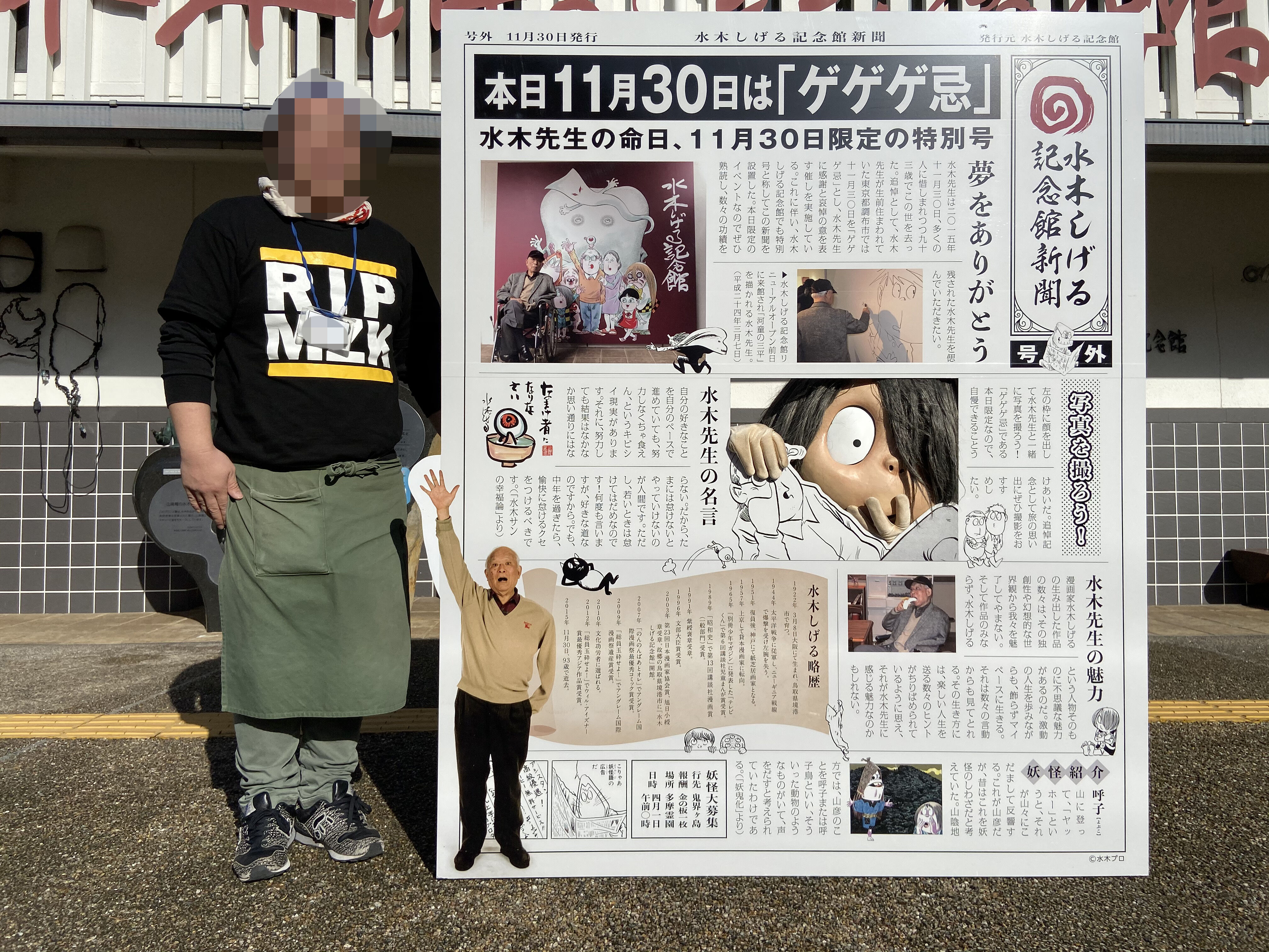 ゲゲゲ忌19 水木しげる記念館 今年も特製パネルで記念撮影してみた 水木しげるロード 妖怪神社スタッフのブログ ゲゲゲ忌19 水木しげる記念館 今年も特製パネルで記念撮影してみた 水木しげるロード 妖怪神社スタッフのブログ