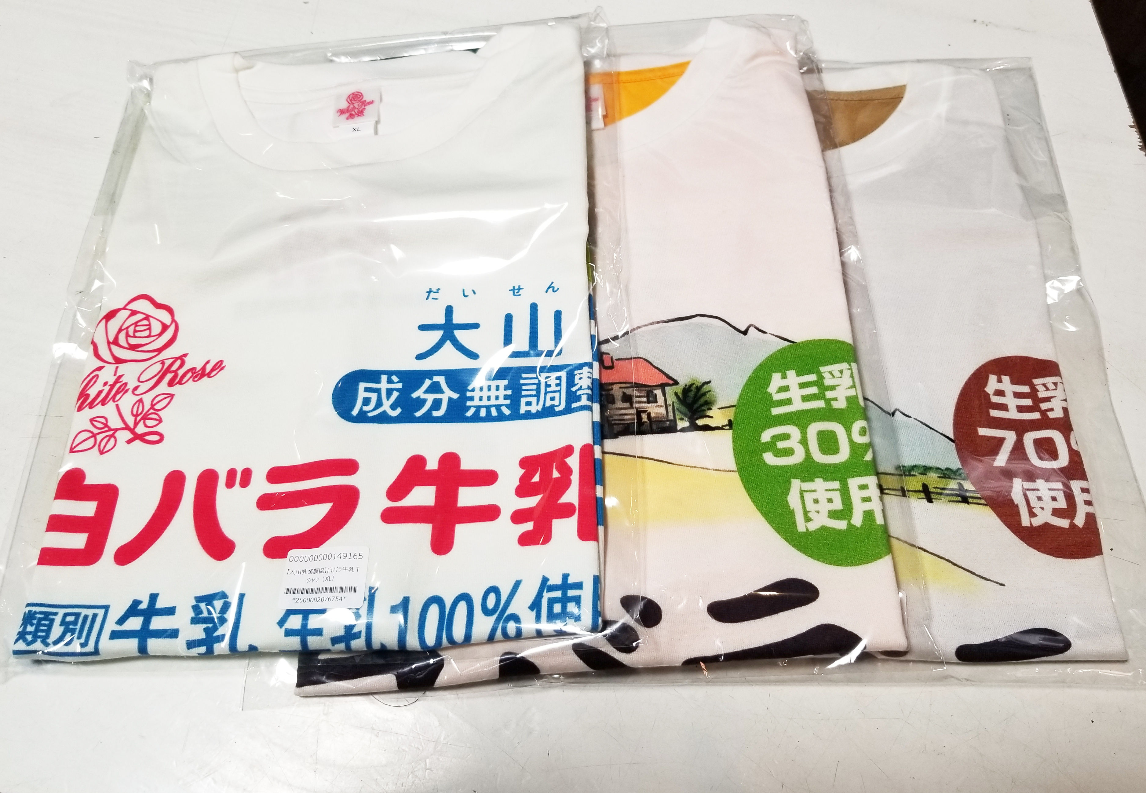 白バラ牛乳tシャツを買ってみた レビュー画像あり 水木しげるロード 妖怪神社スタッフのブログ 白バラ牛乳tシャツを買ってみた レビュー画像あり 水木しげるロード 妖怪神社スタッフのブログ