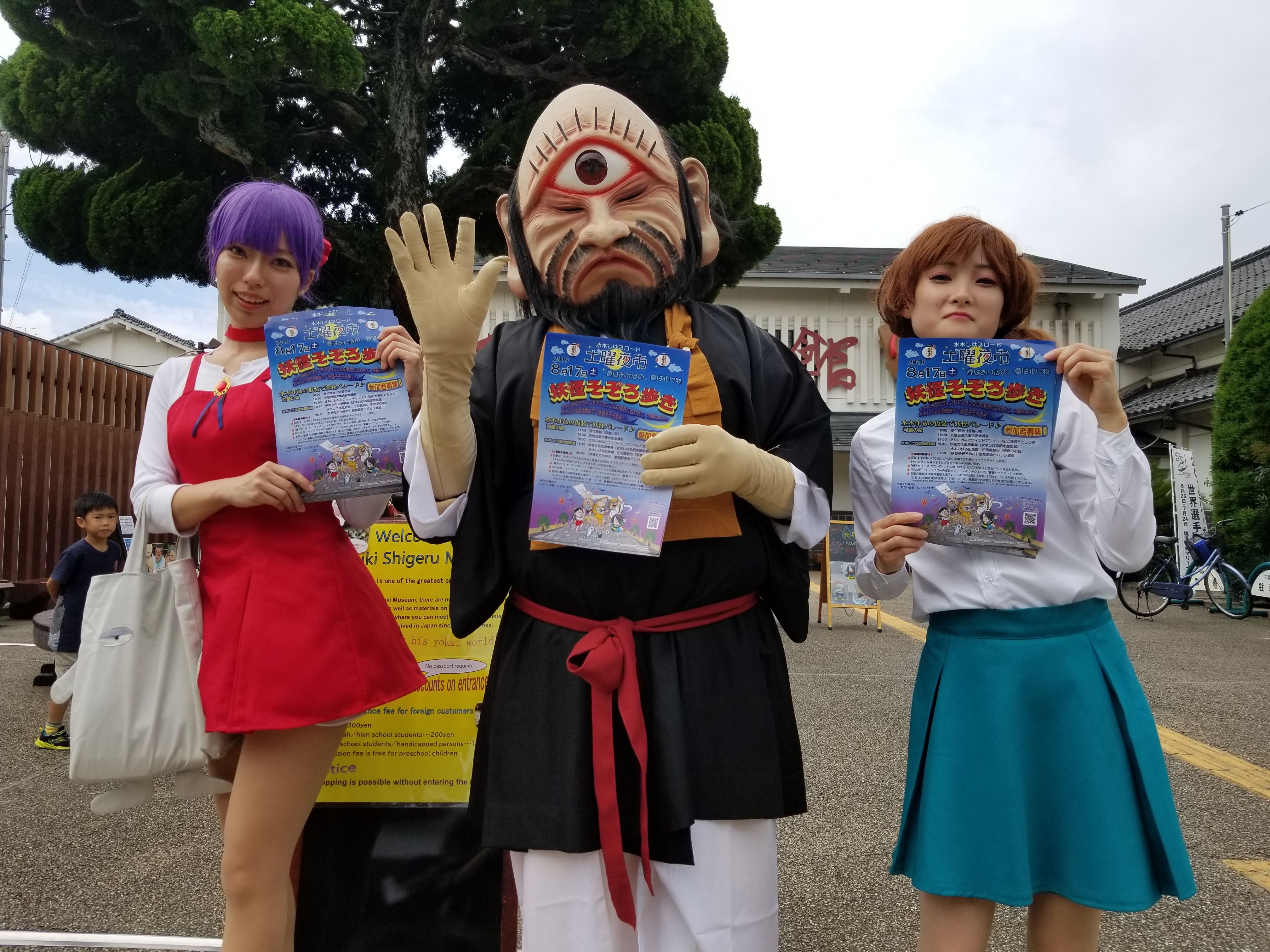 妖怪そぞろ歩き Pr活動 水木しげるロードをコスプレで楽しむ会 水木しげるロード 妖怪神社スタッフのブログ
