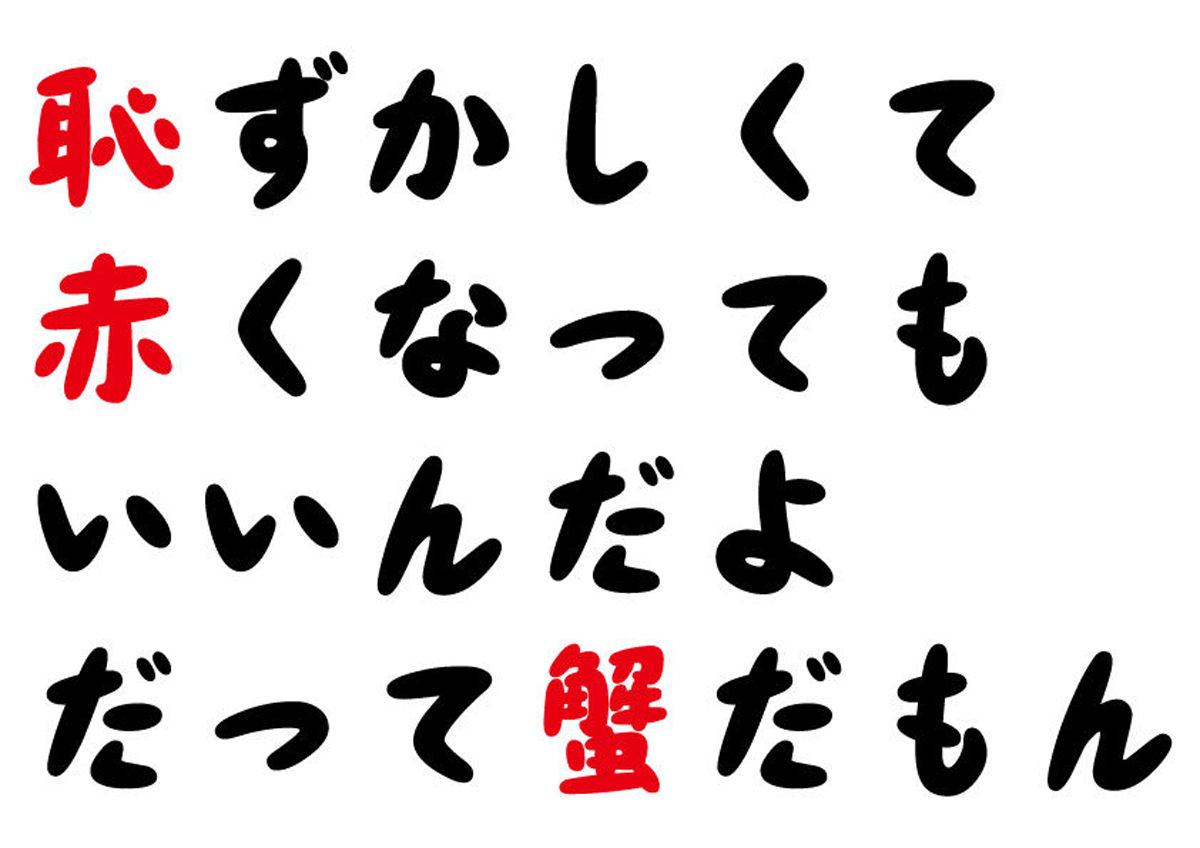 ウェルカニパーカー入荷しました かにクンが水木しげるロードにやってきた17冬 水木しげるロード 妖怪神社スタッフのブログ