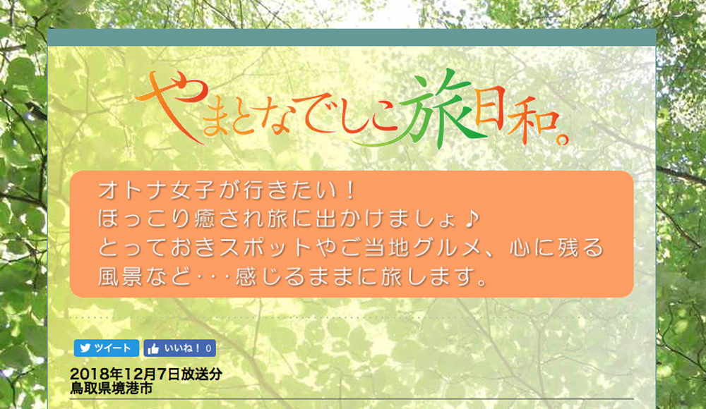 テレビ新広島 ひろしま満点ママ 境港市編に むじゃら が登場 水木しげるロード 妖怪神社スタッフのブログ テレビ新広島 ひろしま満点ママ 境港市編に むじゃら が登場 水木しげるロード 妖怪神社スタッフのブログ