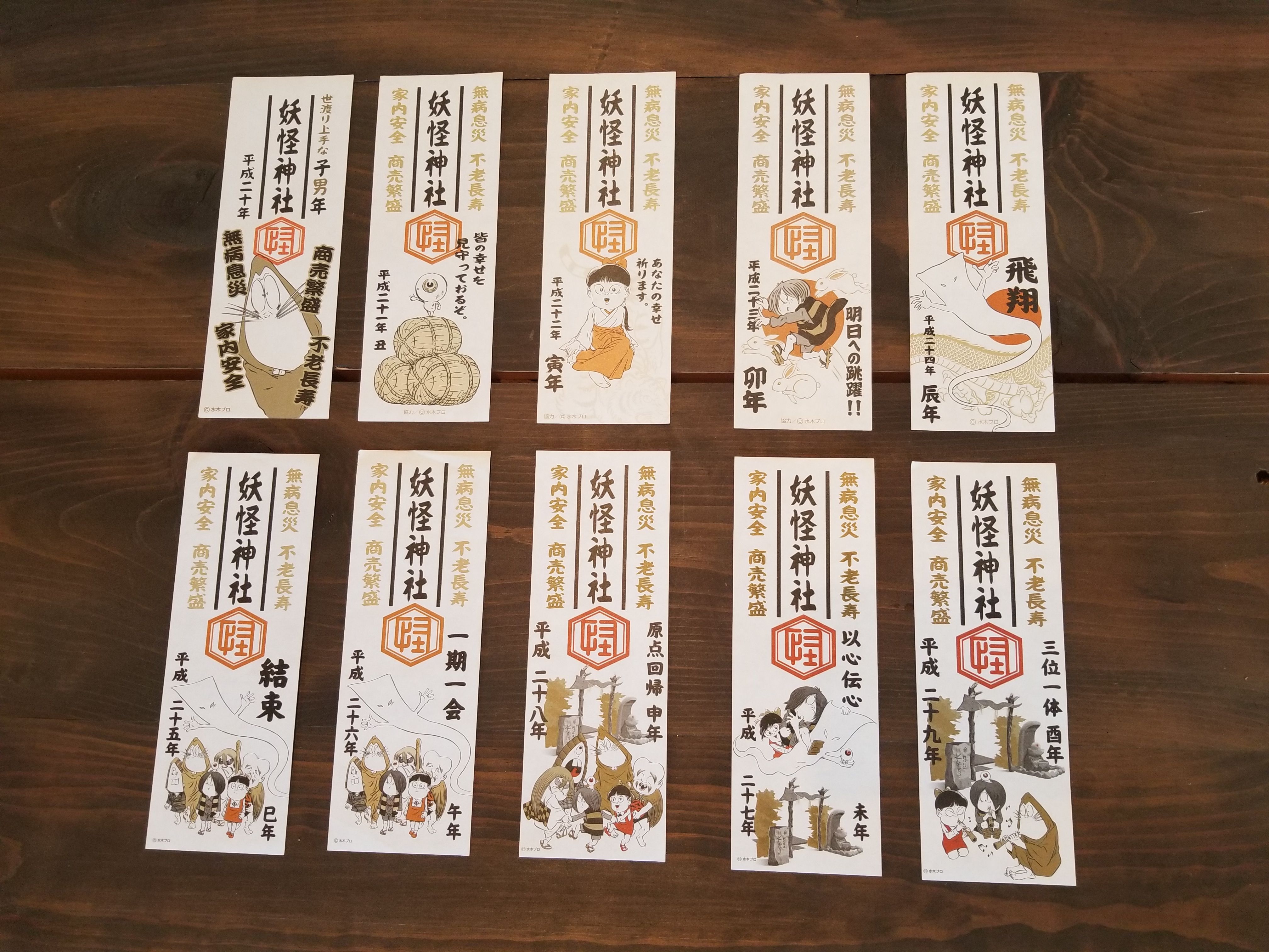 もののけ本舗ネットショップ お得情報あり 水木しげるロード 妖怪神社スタッフのブログ