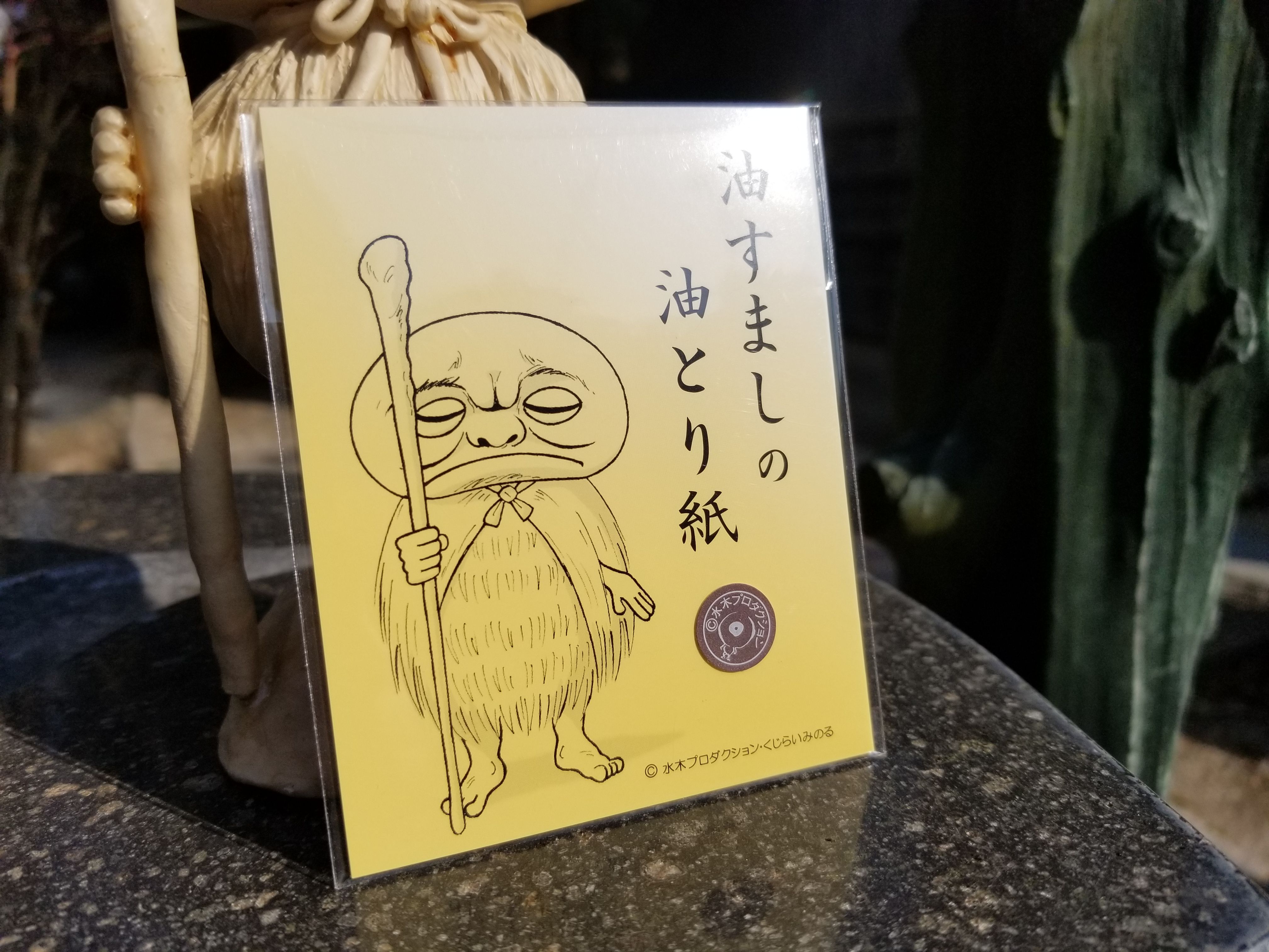 女性へのお土産に 『油とり紙』シリーズ 水木しげるロード 妖怪神社スタッフのブログ 女性へのお土産に 『油とり紙』シリーズ 水木しげるロード 妖怪神社スタッフのブログ