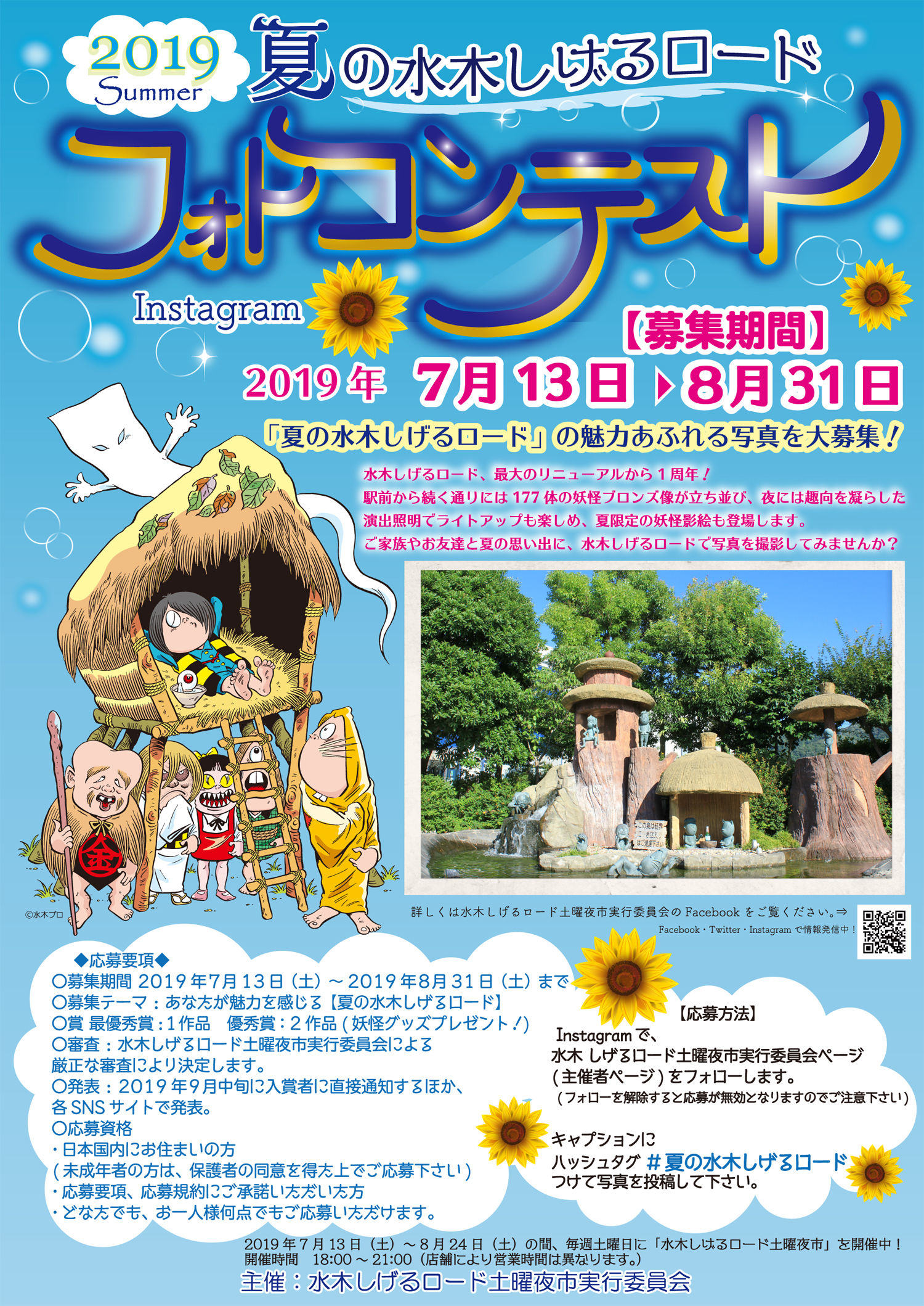 参加者募集】8/17(Sat)『妖怪そぞろ歩き2019』〜水木作品の仮装をして