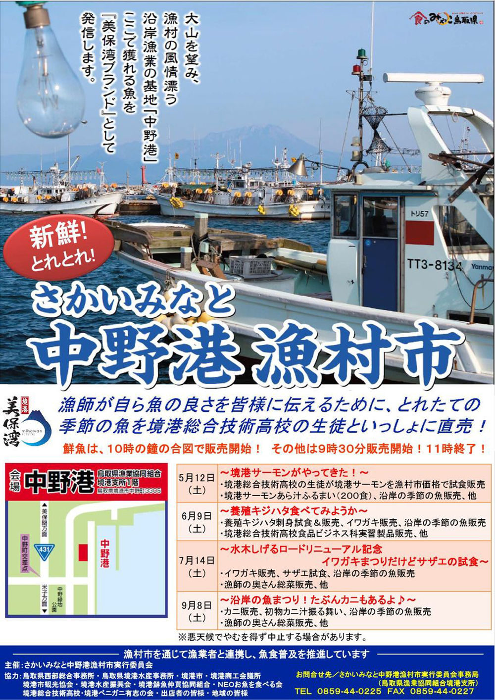 中野港漁村市】〜養殖キジハタが登場！〜 : 水木しげるロード 妖怪神社 