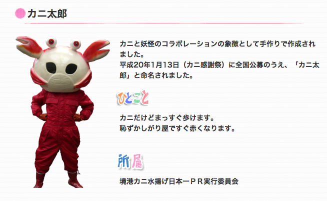 今週の日曜 松葉がに祭 ファイナル 水木しげるロード 妖怪神社スタッフのブログ