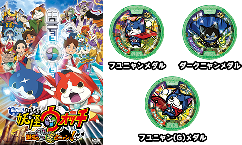 妖怪ウォッチ 妖怪ウォッチ 映画のブルーレイを通販で最安値で予約したい