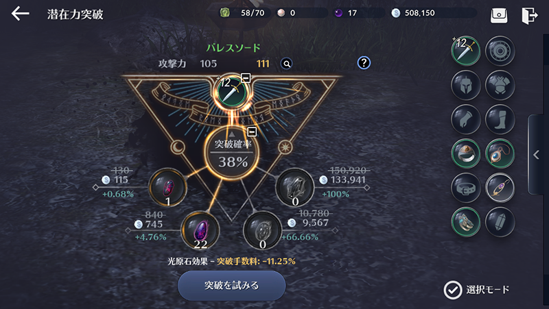 黒い砂漠モバイル 潜在力突破 を行って装備を強化しましょう 黒モバ ゲーム攻略まとめワールド速報 黒い砂漠モバイル 潜在力突破 を行って装備を強化しましょう 黒モバ ゲーム攻略まとめワールド速報