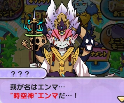 妖怪ウォッチぷにぷに Sssランク 時空神エンマ の入手方法と最大能力値 妖怪ウォッチぷにぷに Sssランク 時空神エンマ の入手方法と最大能力値