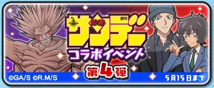 妖怪ウォッチぷにぷに 少年サンデーコラボ第4弾 イベント開催 5 15まで 妖怪ウォッチぷにぷに 少年サンデーコラボ第4弾 イベント開催 5 15まで