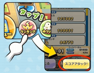 スコアアタック挑戦