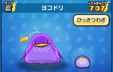 妖怪ウォッチぷにぷに ヨコドリの入手方法 Eランク妖怪 ガシャ対策の為に技レベルをmaxにしよう