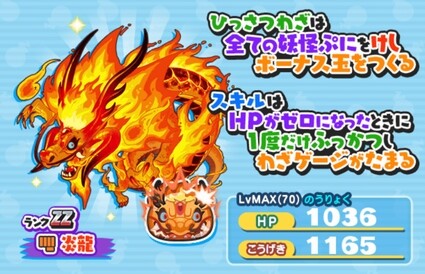 妖怪ウォッチぷにぷに 半妖の滅龍士 闘志の試練 お宝集めイベント開催 6 15まで 妖怪ウォッチぷにぷに 半妖の滅龍士 闘志の試練 お宝集めイベント開催 6 15まで