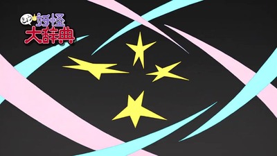 アニメ妖怪ウォッチ 第134話 Part4-088