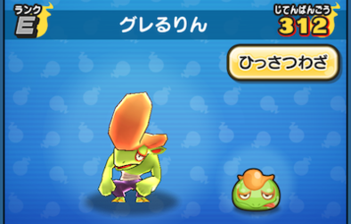 妖怪ウォッチぷにぷに グレるりんの入手方法 Eランク妖怪 ガシャ対策の為に技レベルをmaxにしよう 妖怪ウォッチぷにぷに グレるりんの入手方法 Eランク妖怪 ガシャ対策の為に技レベルをmaxにしよう